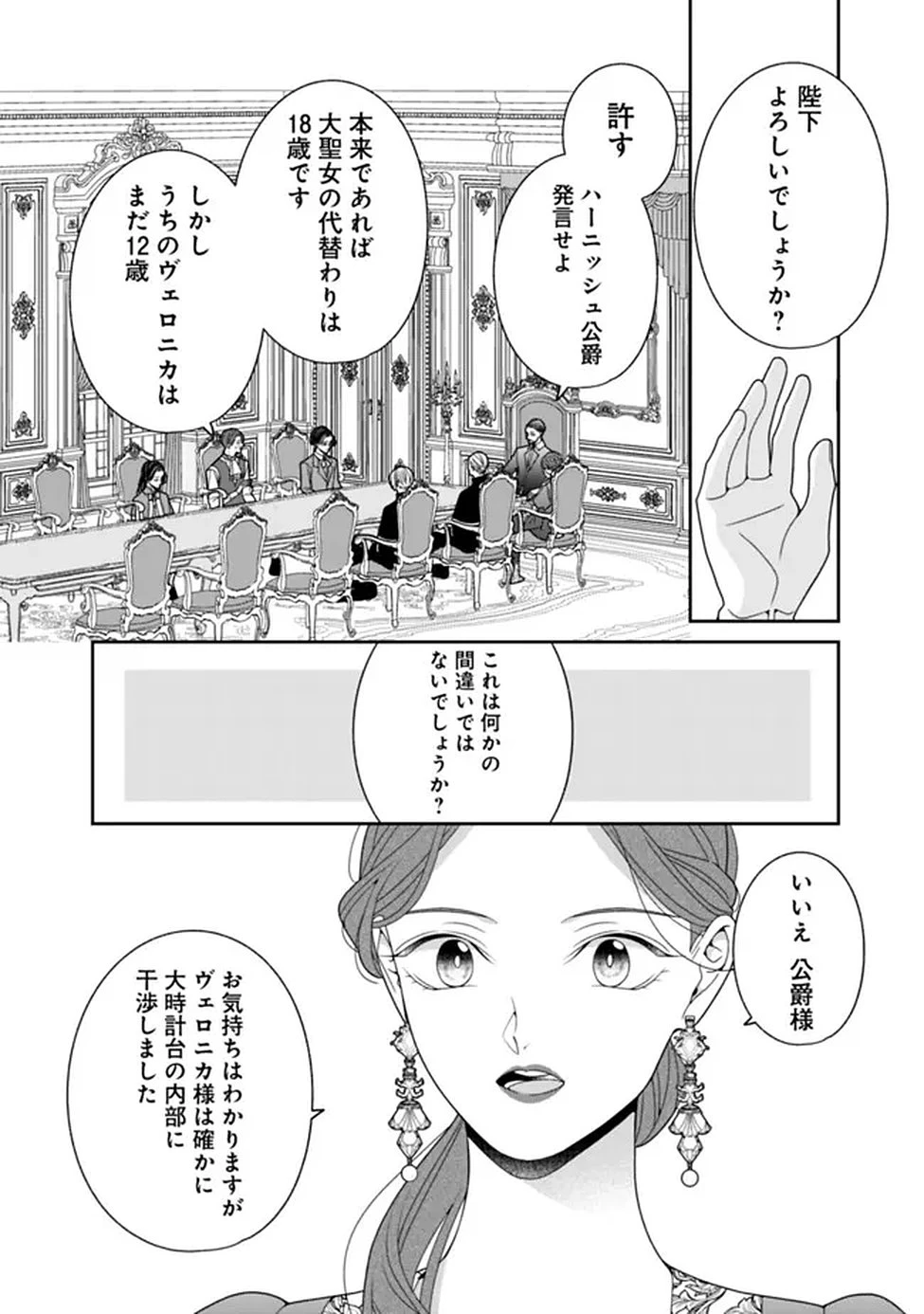 時計台の大聖女は婚約破棄に歓喜する 第1話 - 22