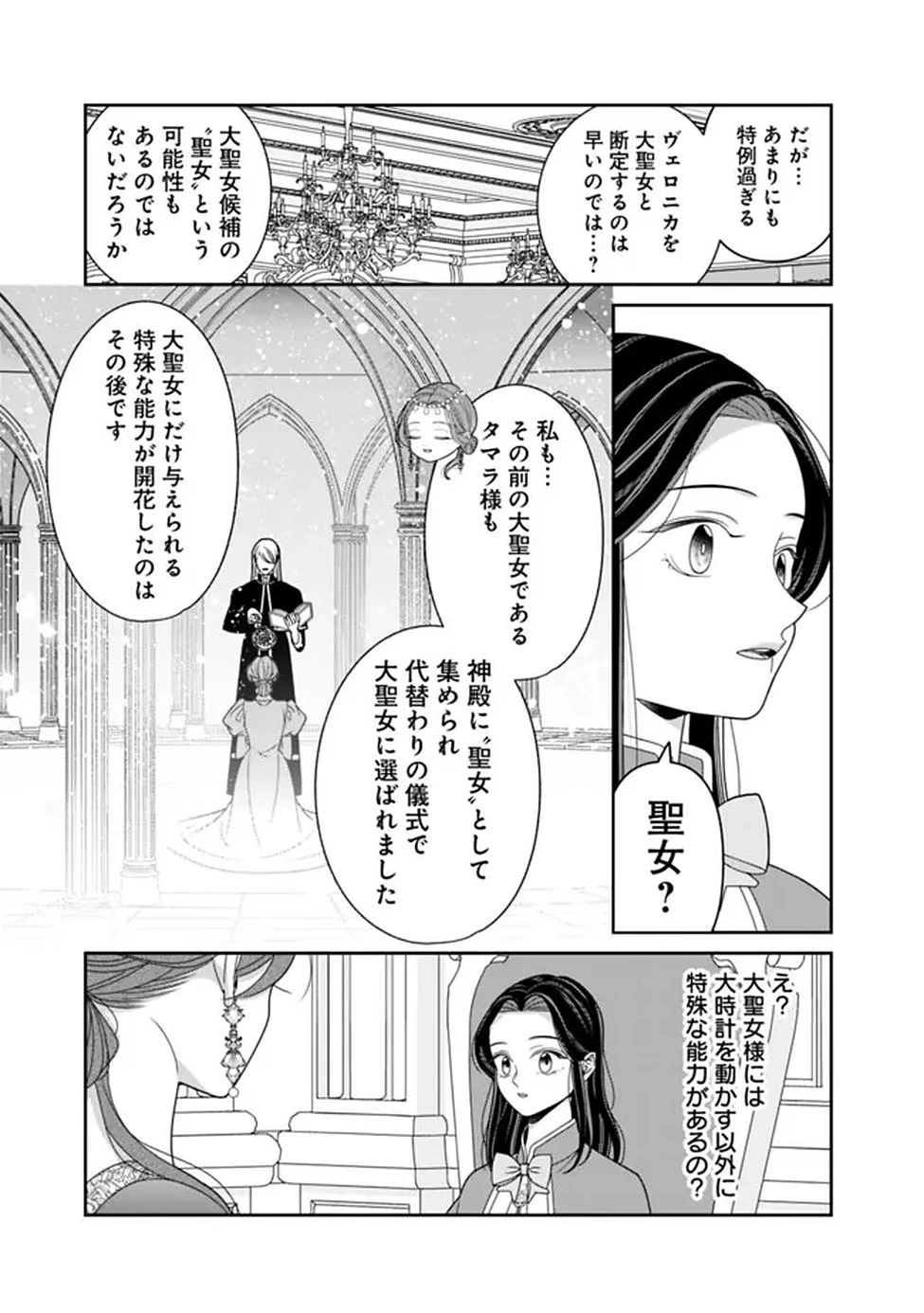 時計台の大聖女は婚約破棄に歓喜する 第1話 - 23