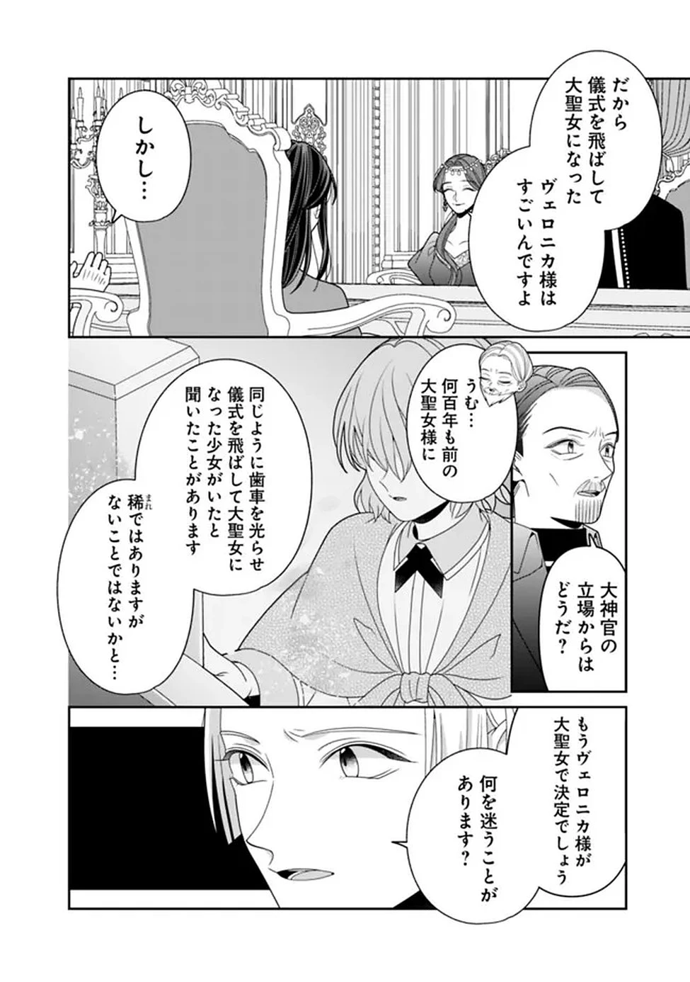 時計台の大聖女は婚約破棄に歓喜する 第1話 - 24