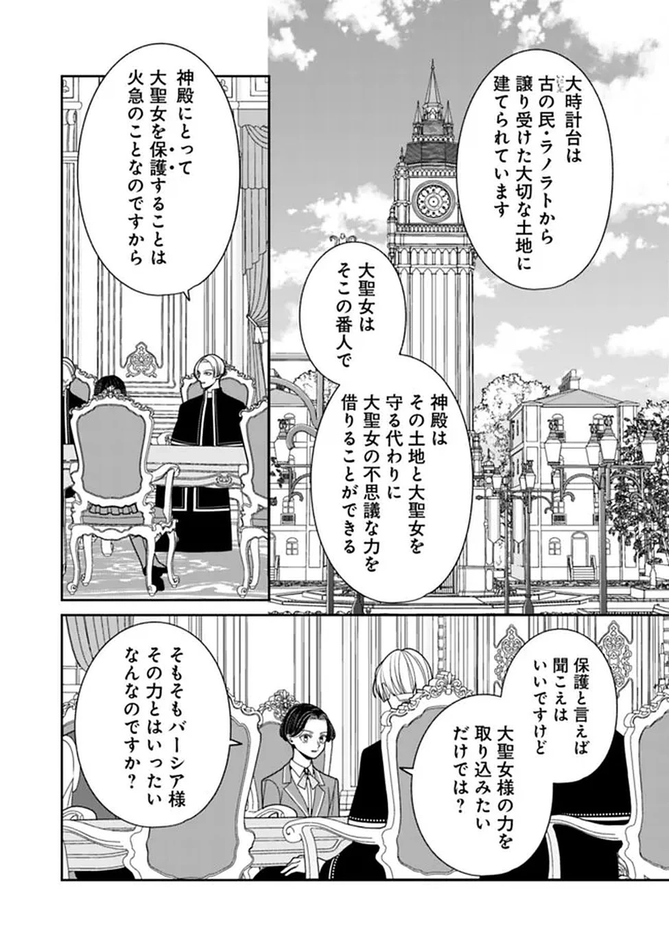 時計台の大聖女は婚約破棄に歓喜する 第1話 - 25