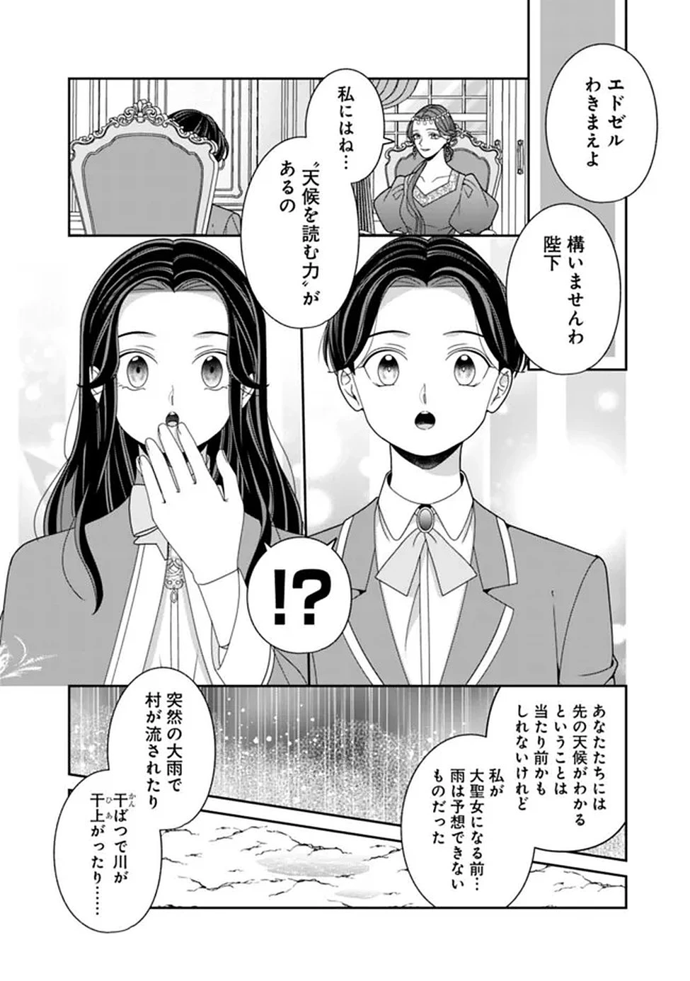 時計台の大聖女は婚約破棄に歓喜する 第1話 - 26