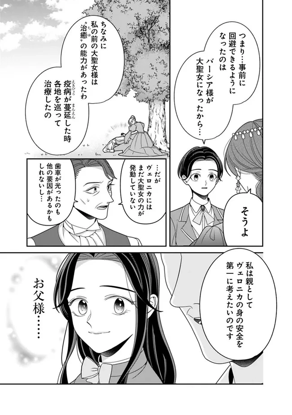 時計台の大聖女は婚約破棄に歓喜する 第1話 - 27