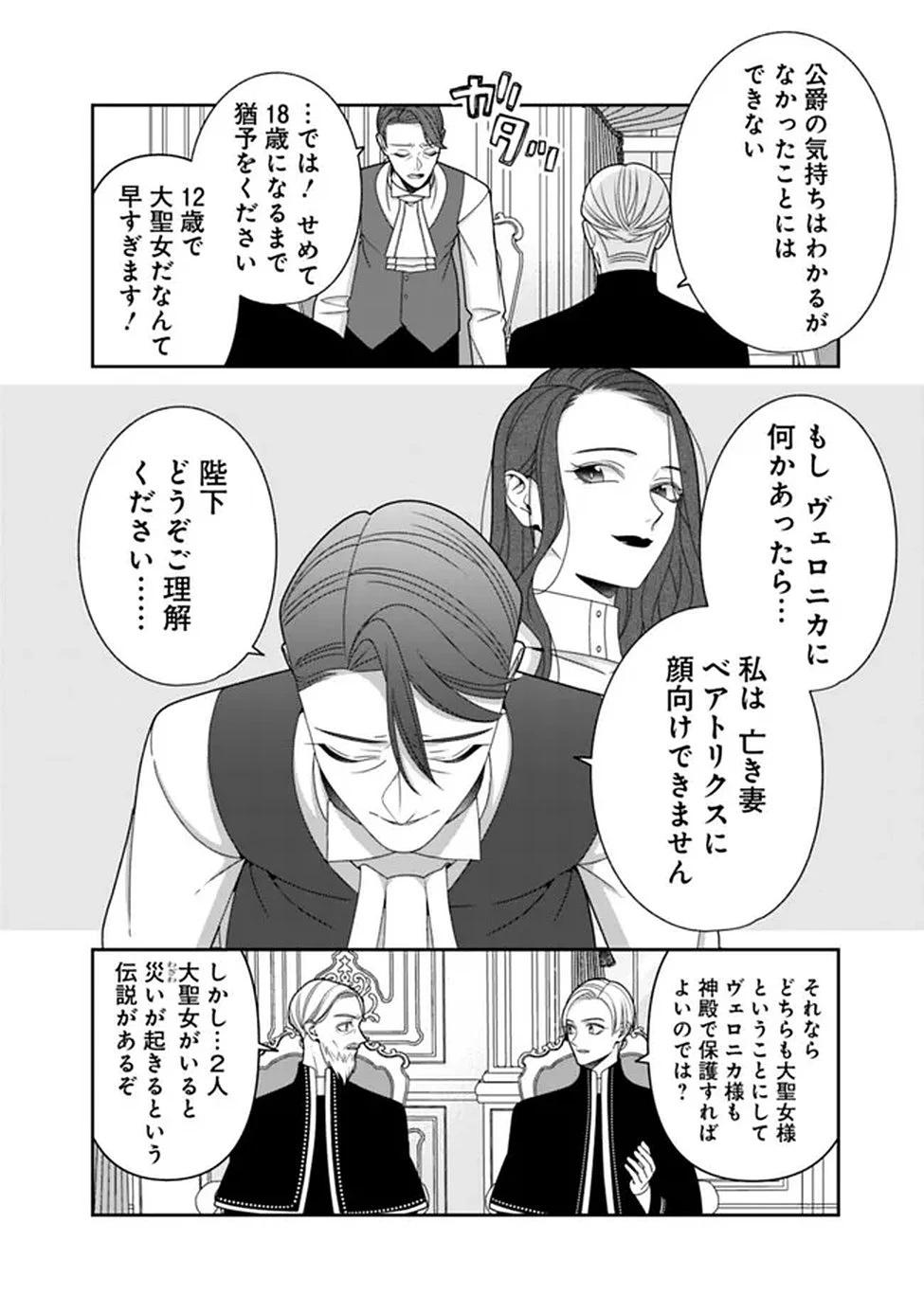 時計台の大聖女は婚約破棄に歓喜する 第1話 - 28