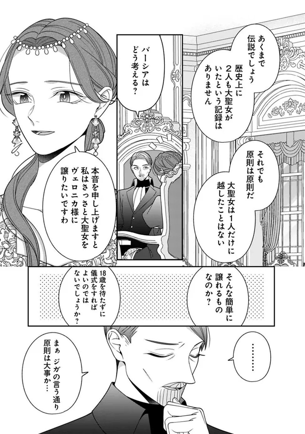 時計台の大聖女は婚約破棄に歓喜する 第1話 - 29