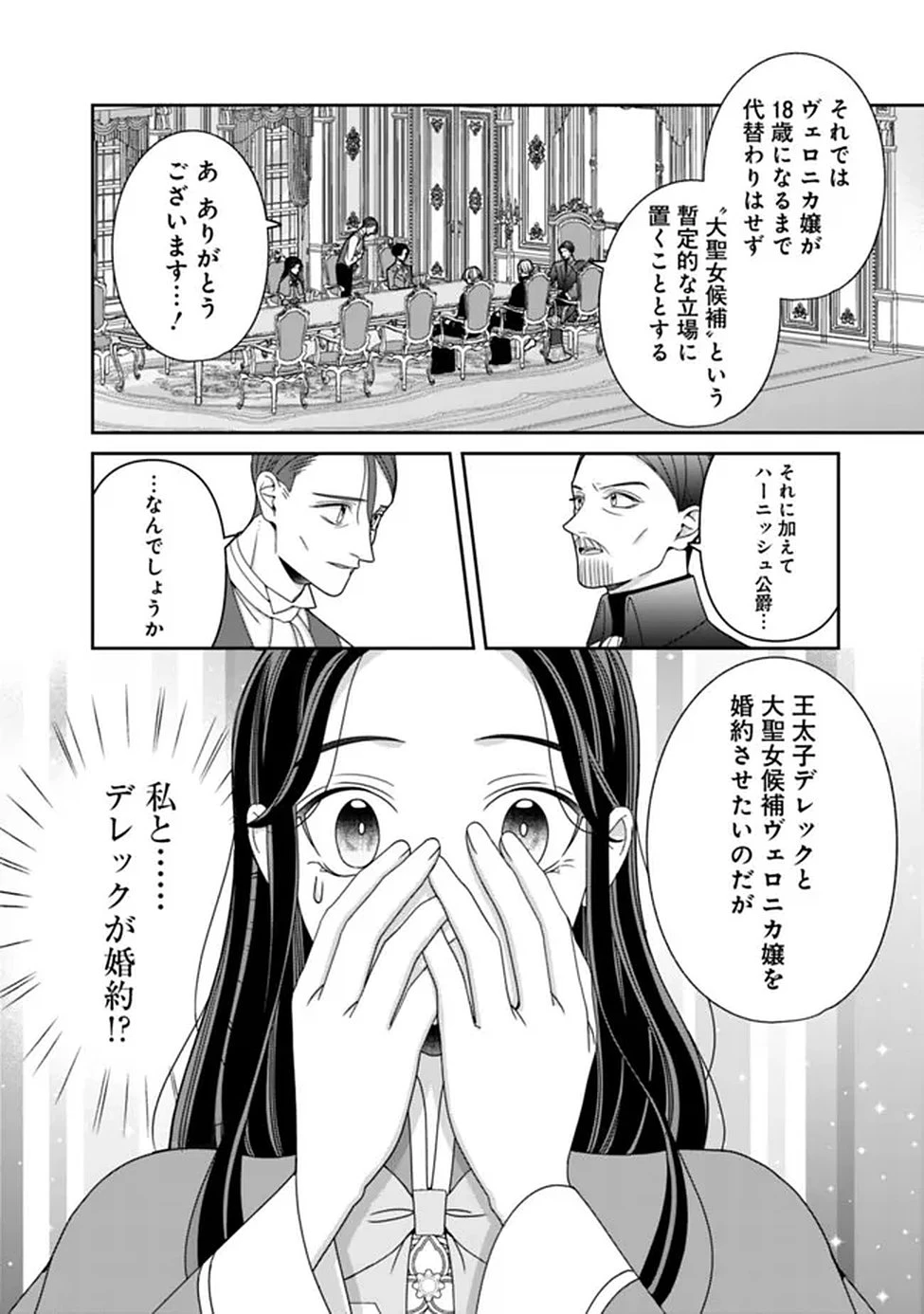 時計台の大聖女は婚約破棄に歓喜する 第1話 - 30