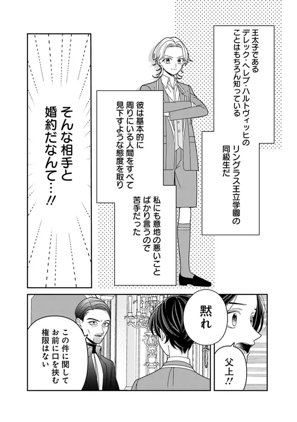 時計台の大聖女は婚約破棄に歓喜する 第1話 - 31