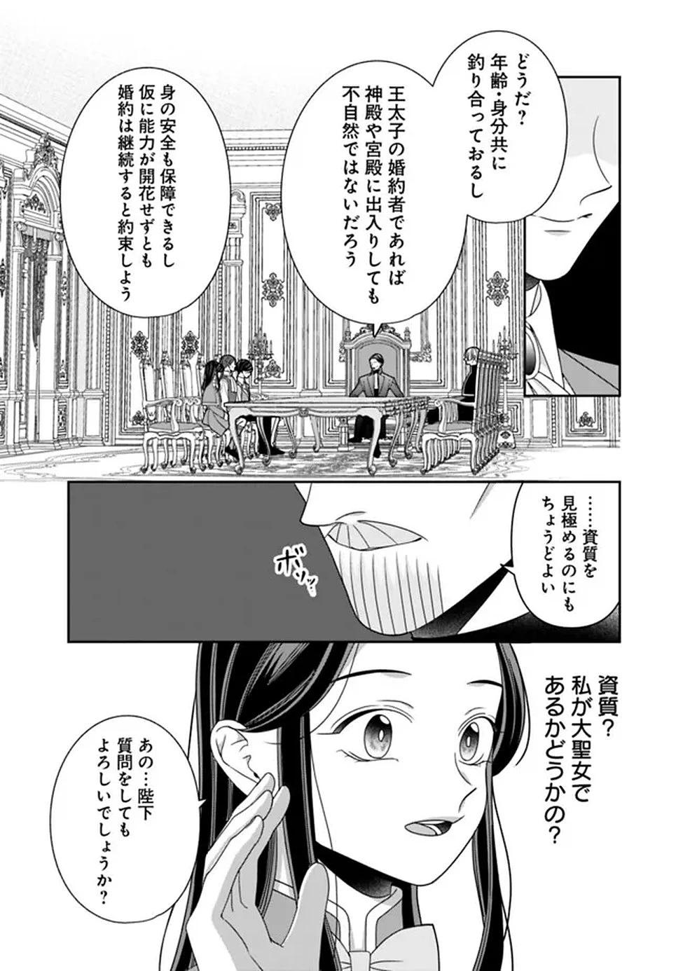 時計台の大聖女は婚約破棄に歓喜する 第1話 - 32