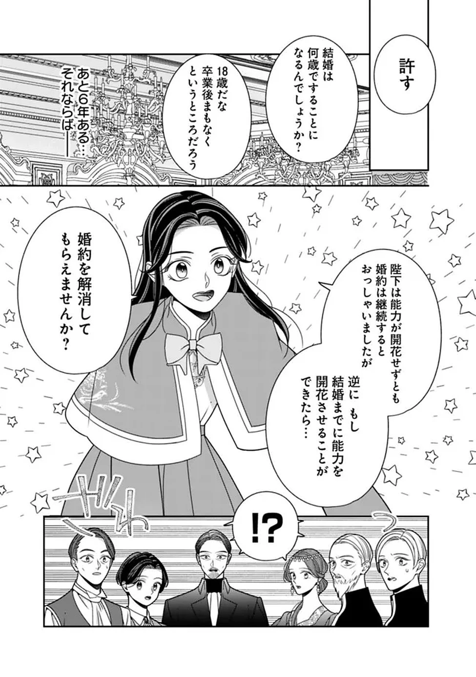 時計台の大聖女は婚約破棄に歓喜する 第1話 - 33