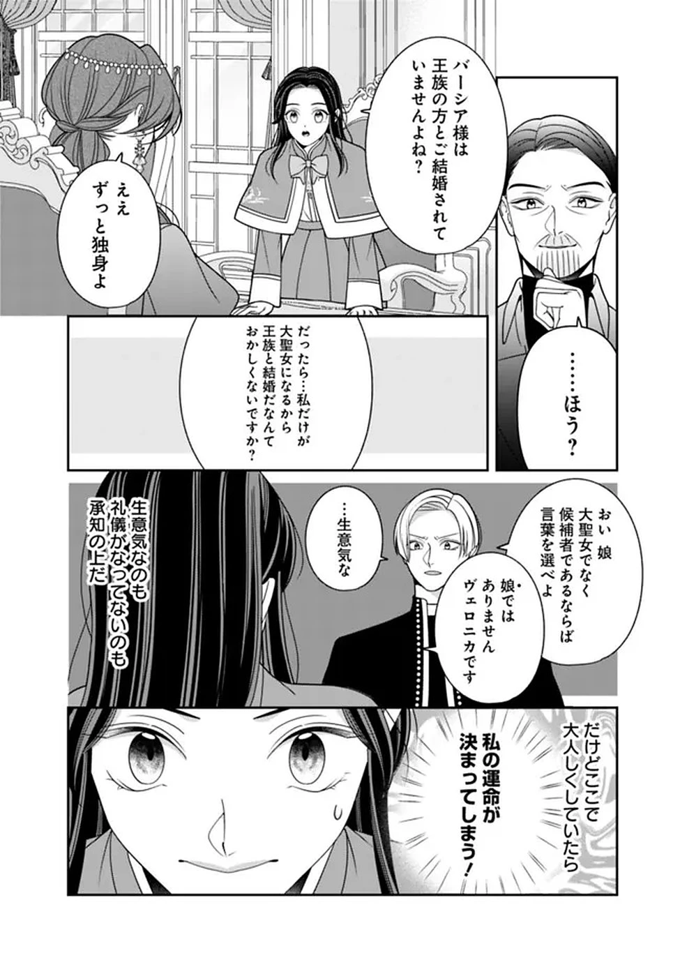 時計台の大聖女は婚約破棄に歓喜する 第1話 - 34