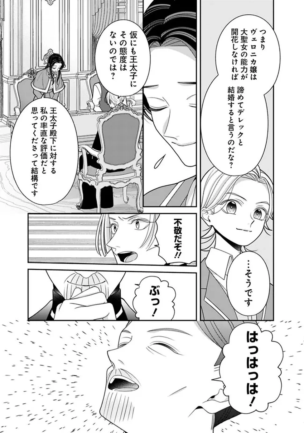 時計台の大聖女は婚約破棄に歓喜する 第1話 - 35