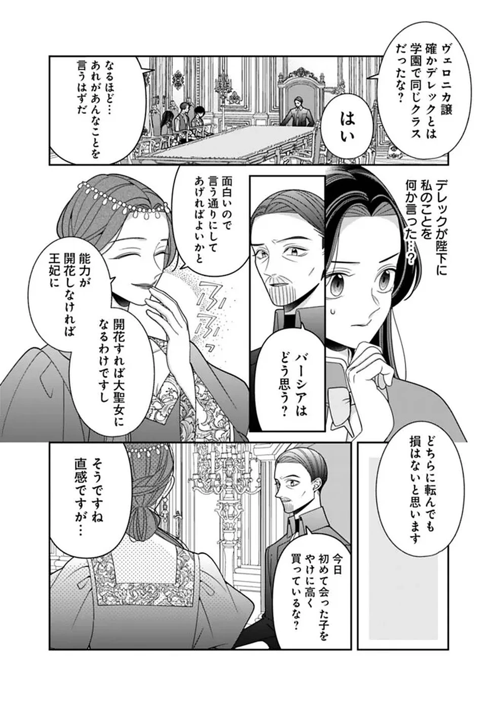 時計台の大聖女は婚約破棄に歓喜する 第1話 - 36