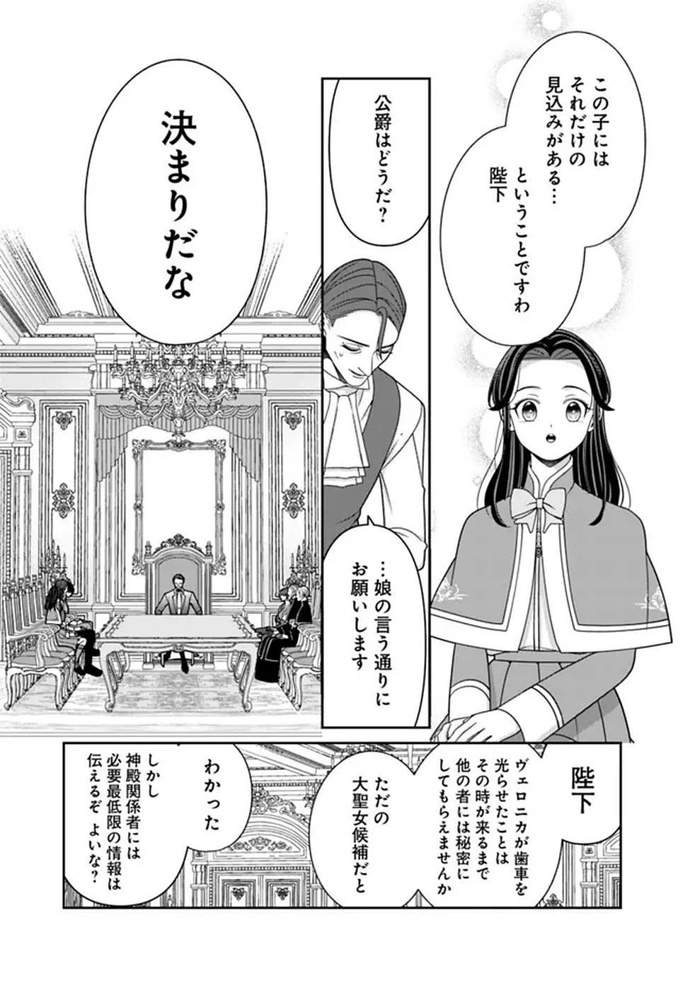 時計台の大聖女は婚約破棄に歓喜する 第1話 - 37