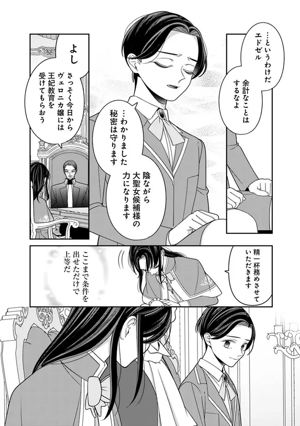 時計台の大聖女は婚約破棄に歓喜する 第1話 - 38