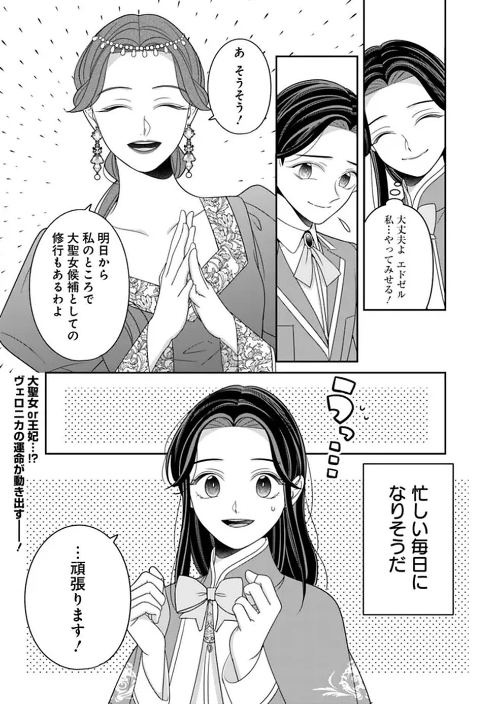 時計台の大聖女は婚約破棄に歓喜する 第1話 - 39