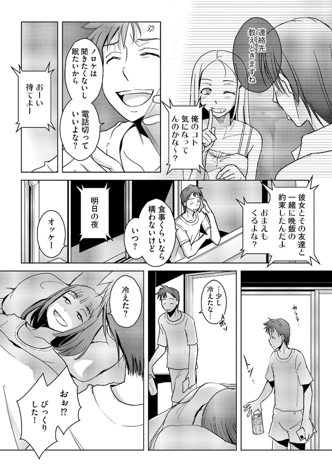 他人の男を嵌めるのが仕事です。 第14話 - 5