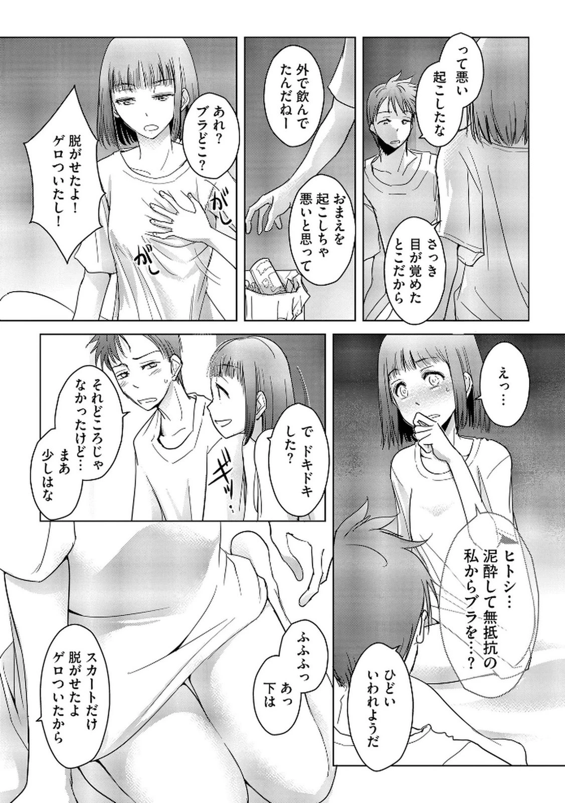 他人の男を嵌めるのが仕事です。 第14話 - 6