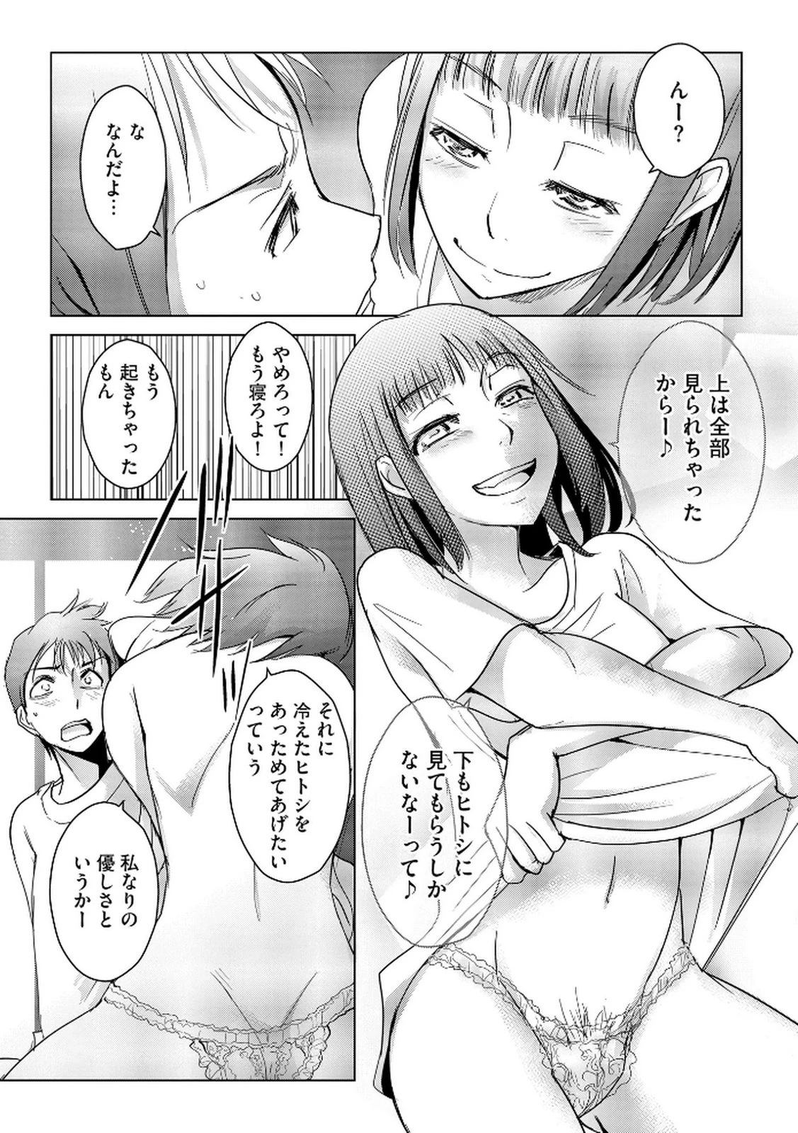 他人の男を嵌めるのが仕事です。 第14話 - 7