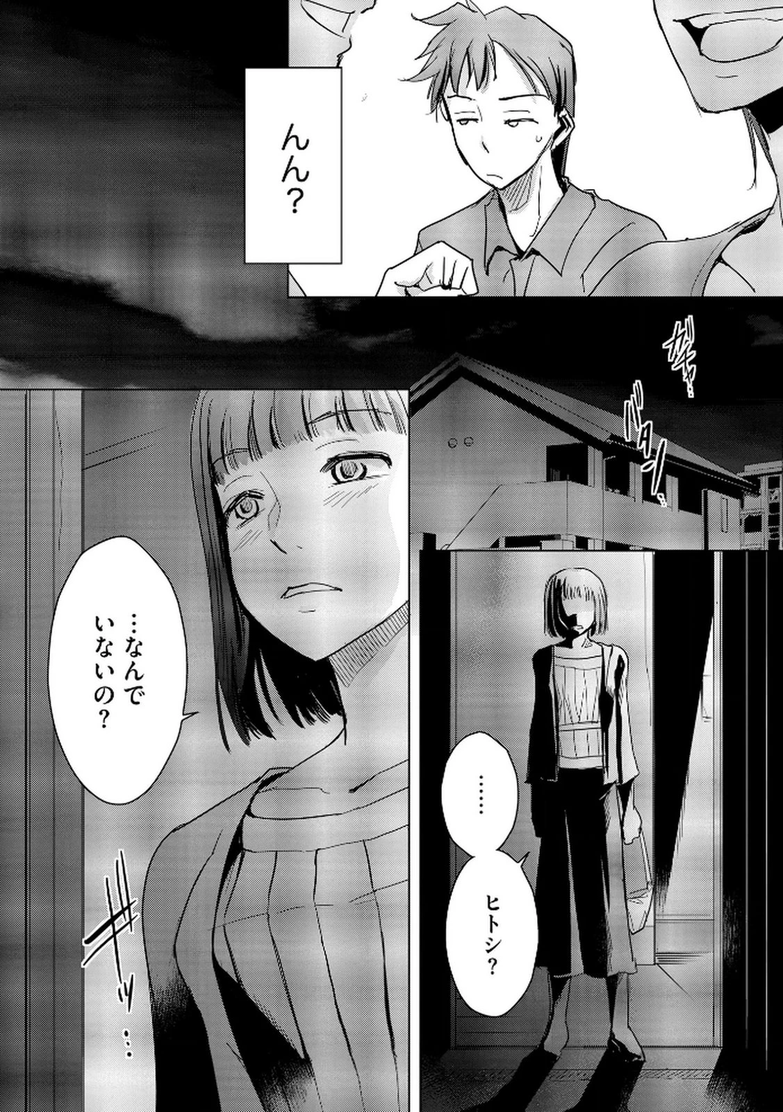 他人の男を嵌めるのが仕事です。 第14話 - 12