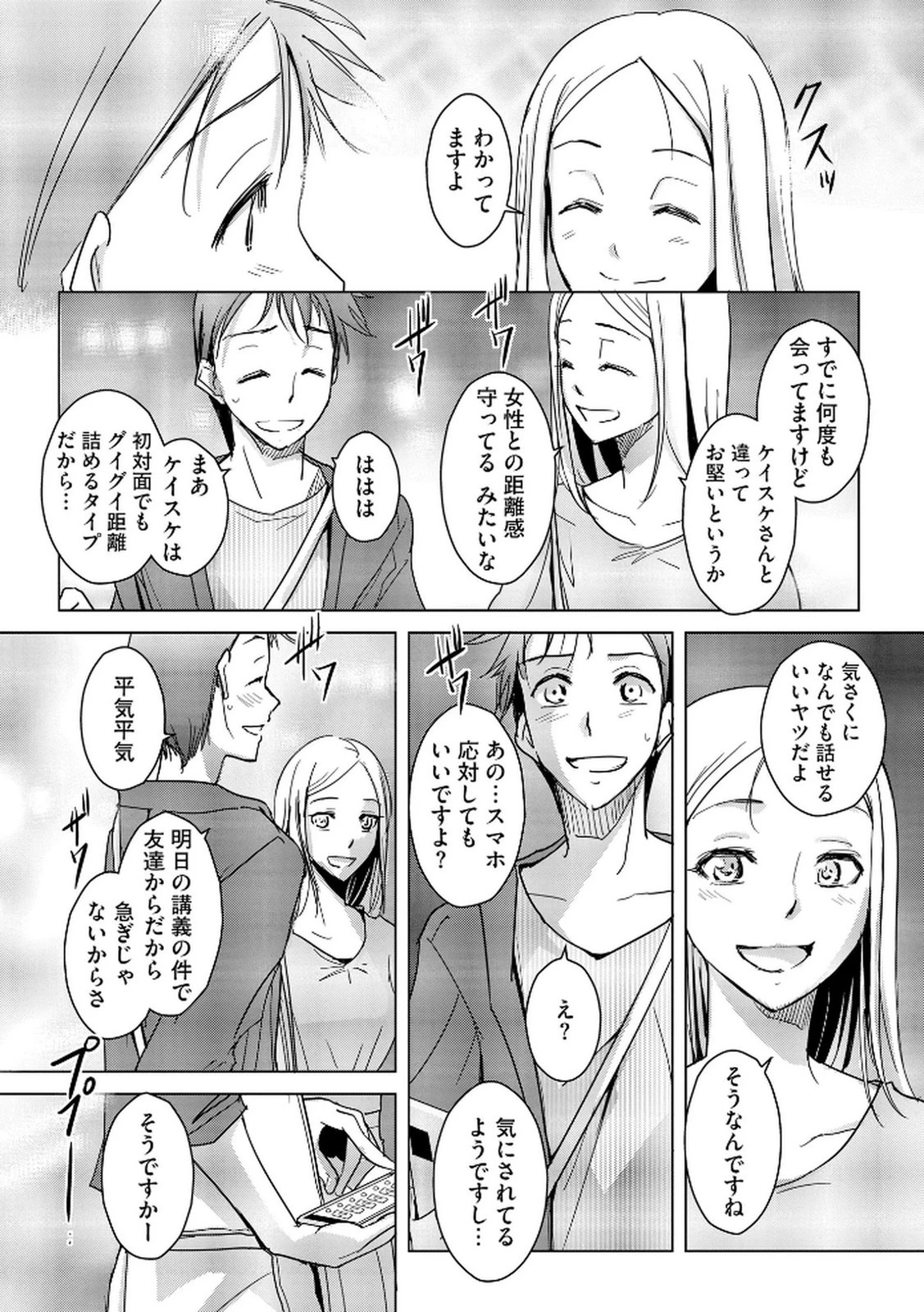 他人の男を嵌めるのが仕事です。 第14話 - 15