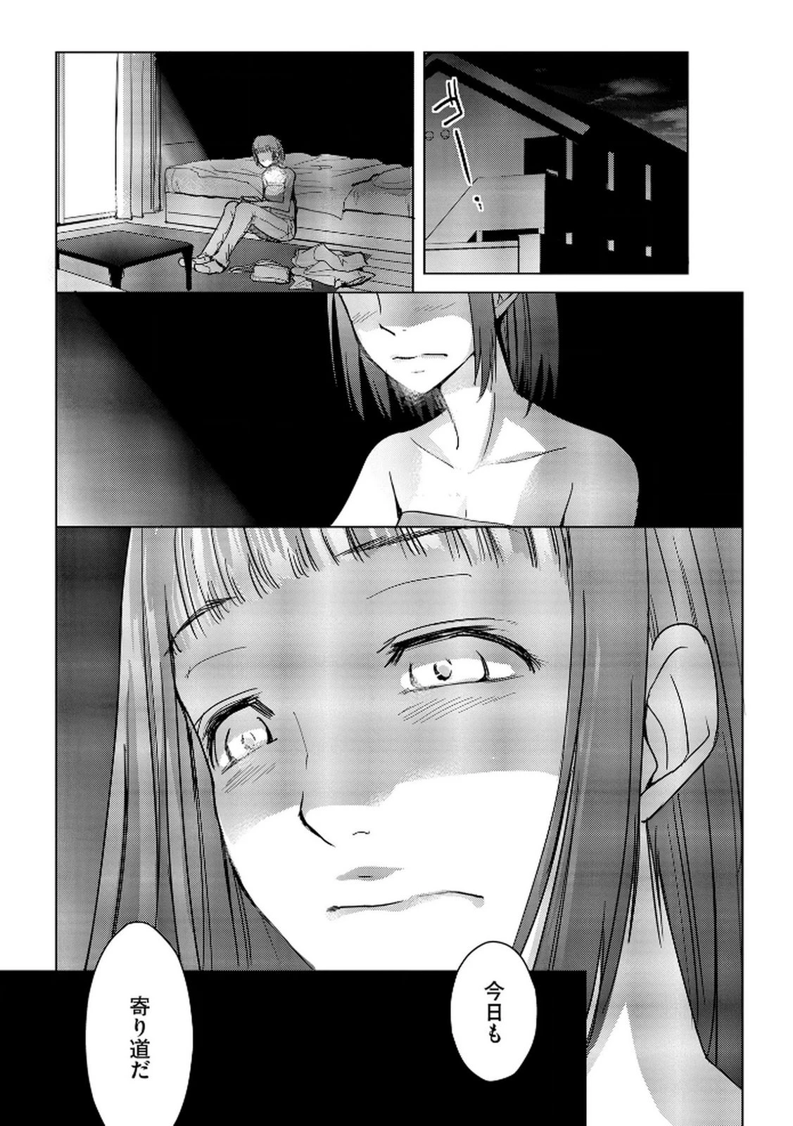 他人の男を嵌めるのが仕事です。 第14話 - 16