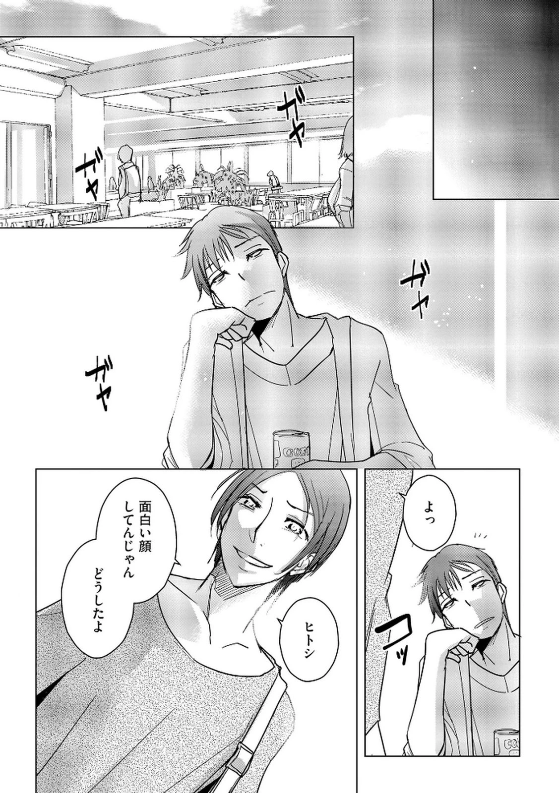 他人の男を嵌めるのが仕事です。 第14話 - 17