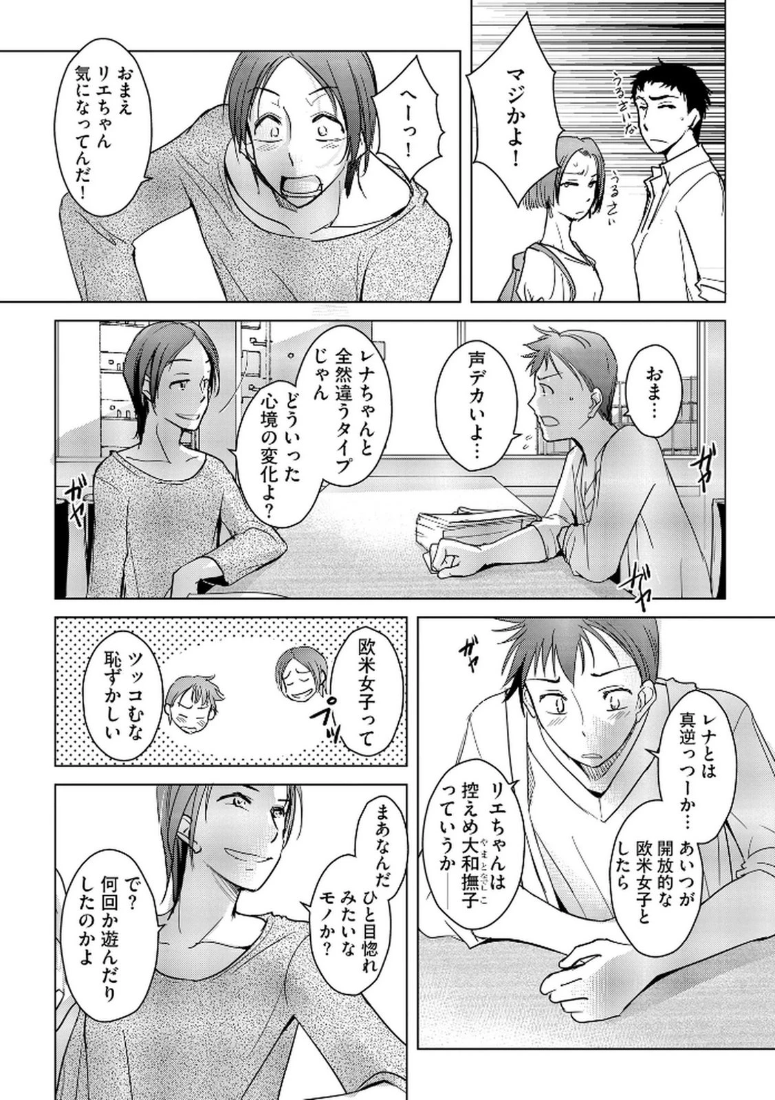 他人の男を嵌めるのが仕事です。 第14話 - 18