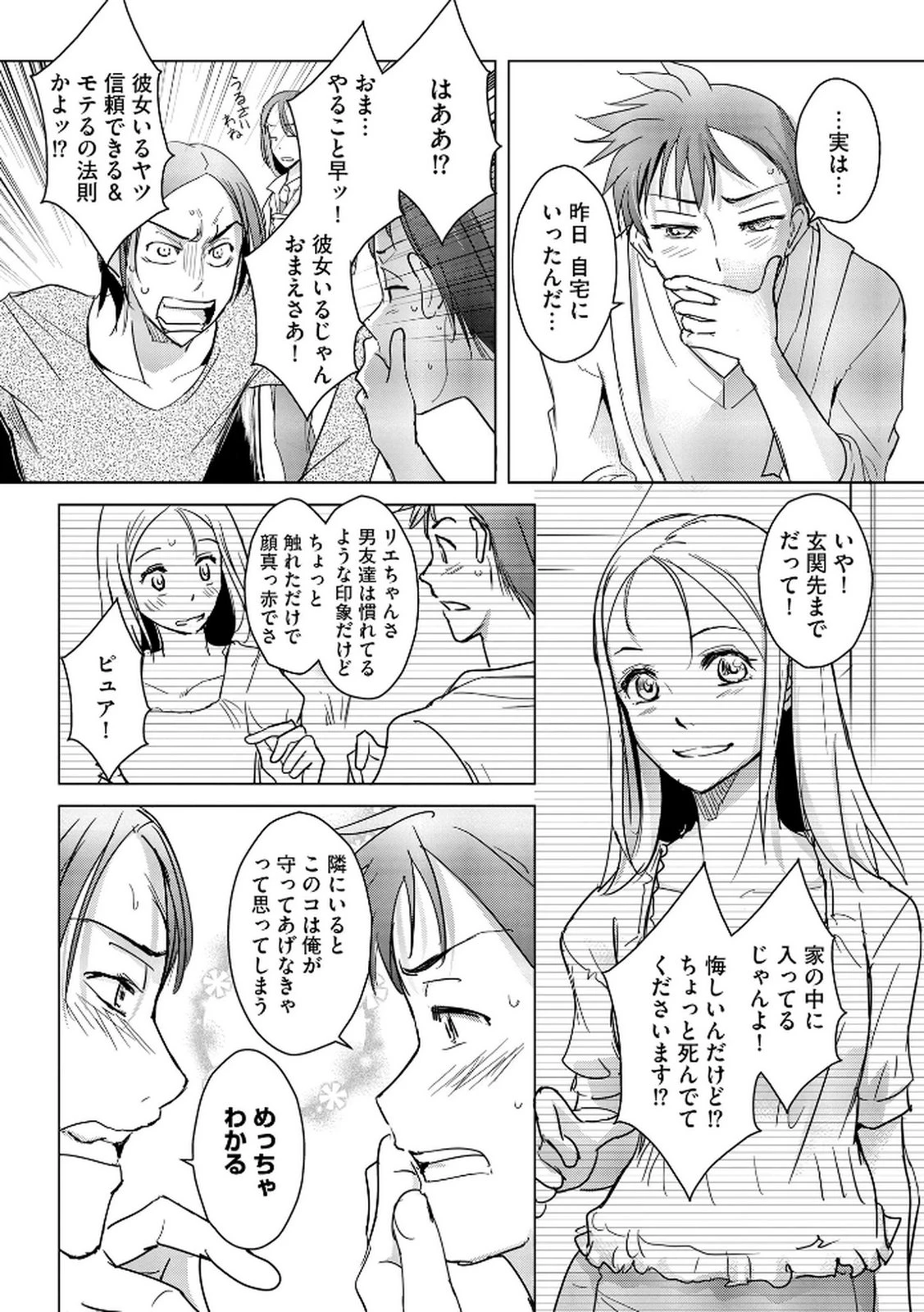 他人の男を嵌めるのが仕事です。 第14話 - 19