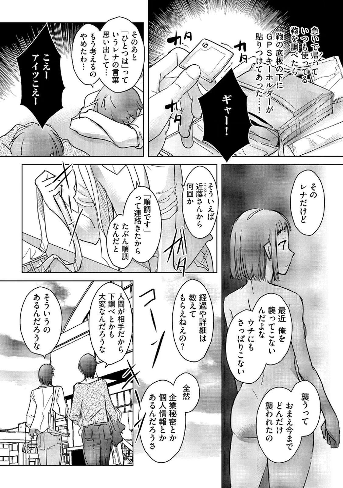 他人の男を嵌めるのが仕事です。 第14話 - 21