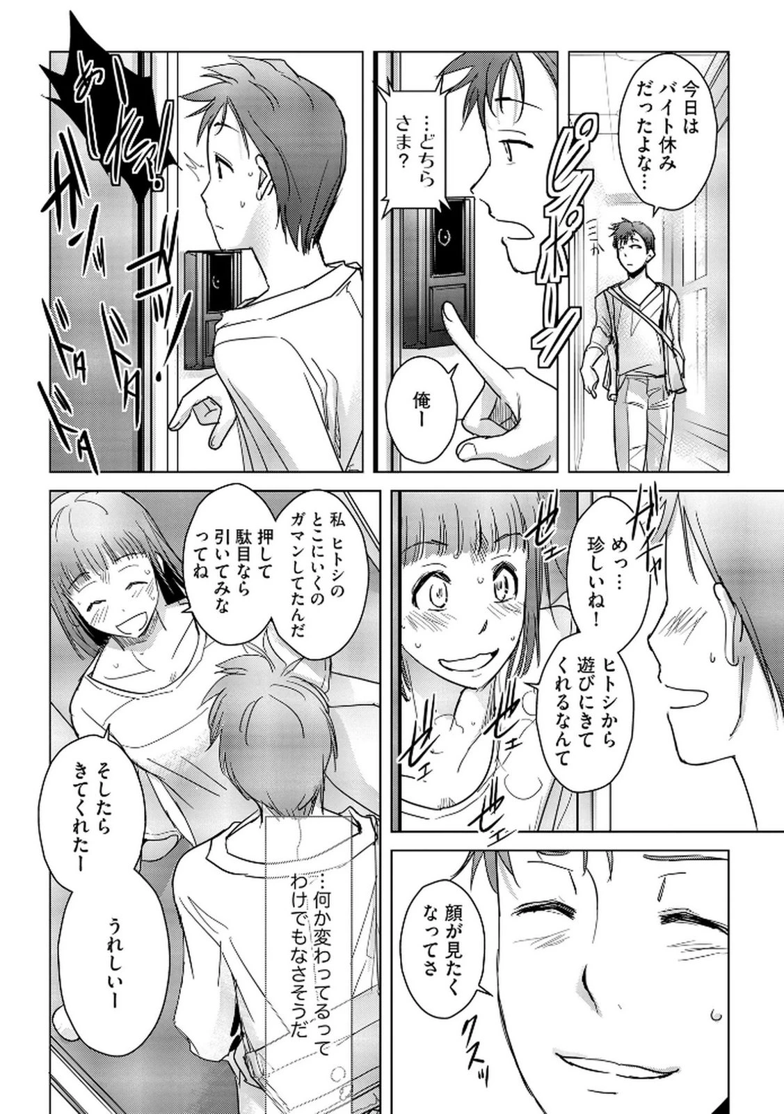 他人の男を嵌めるのが仕事です。 第14話 - 23