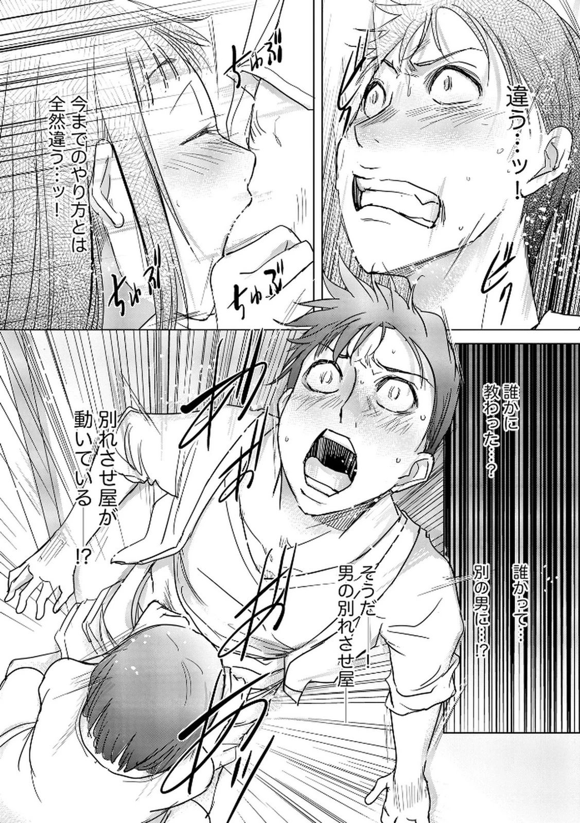 他人の男を嵌めるのが仕事です。 第14話 - 26