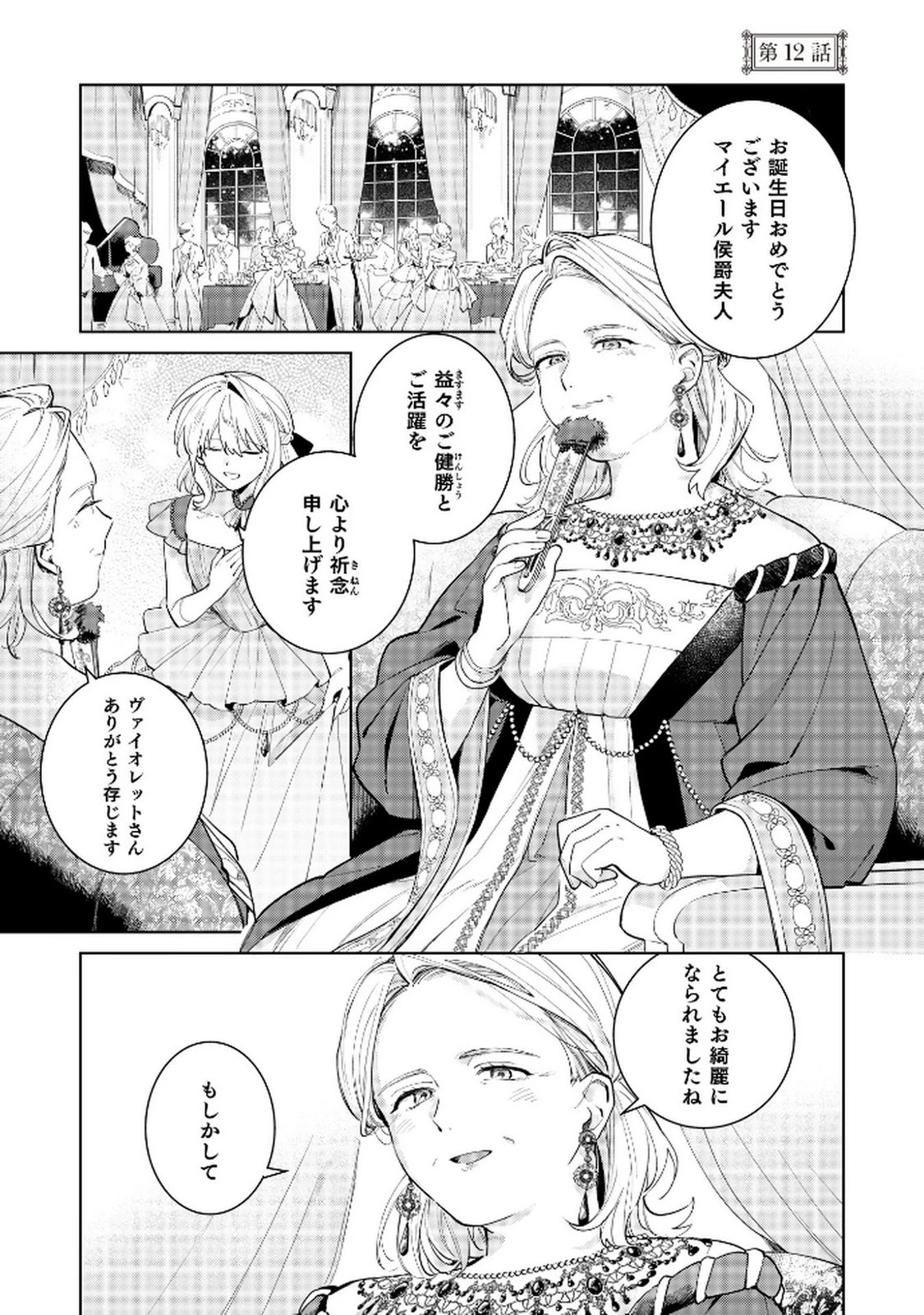 断罪された負け組令嬢ですが、時間を戻せるようになったので今度こそ幸せになります 第12話 - 1