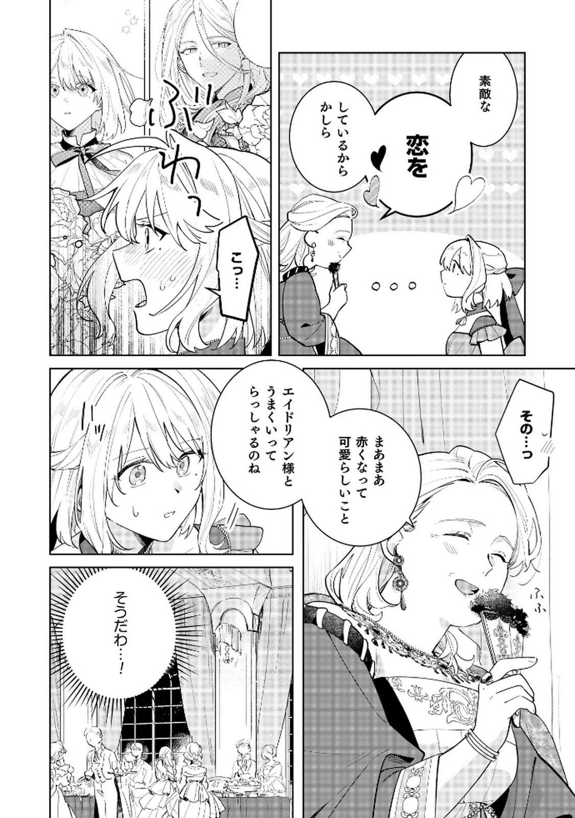 断罪された負け組令嬢ですが、時間を戻せるようになったので今度こそ幸せになります 第12話 - 2
