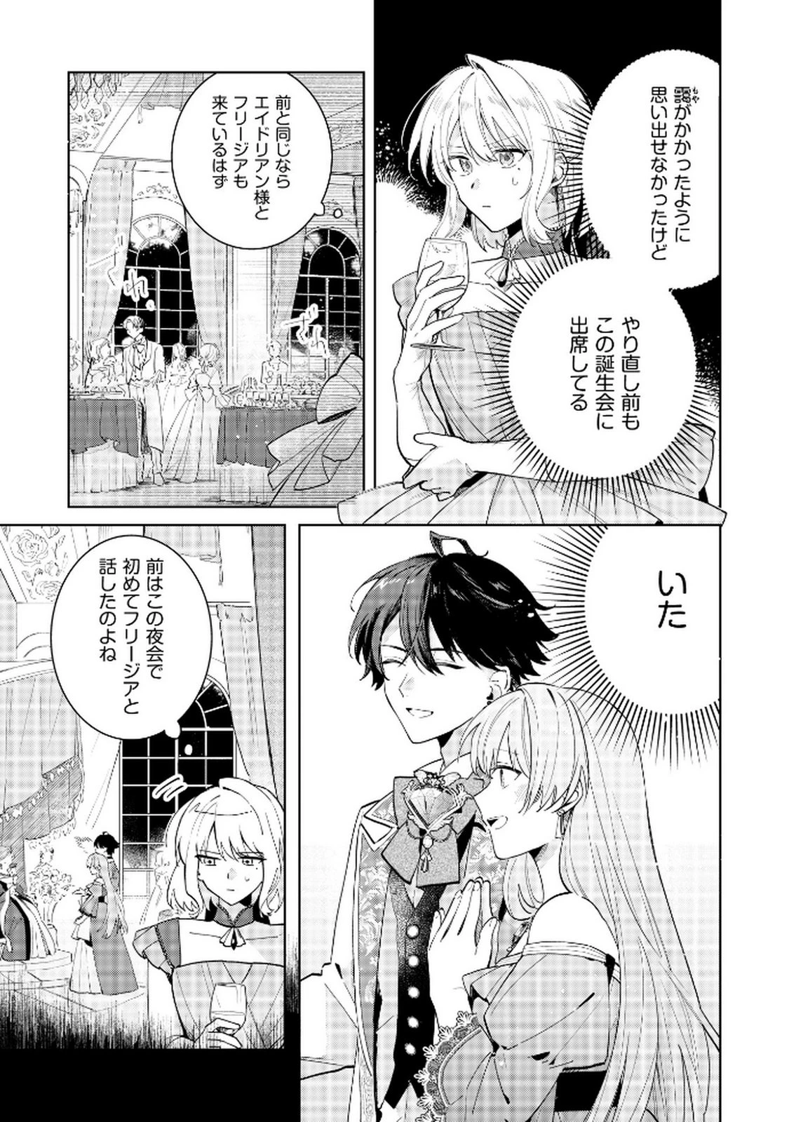 断罪された負け組令嬢ですが、時間を戻せるようになったので今度こそ幸せになります 第12話 - 3