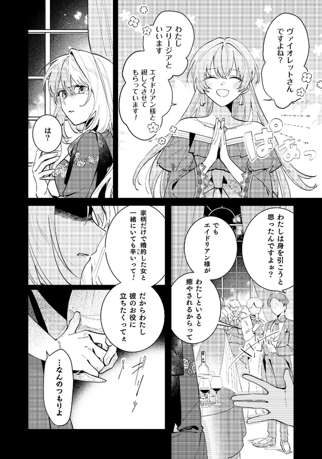 断罪された負け組令嬢ですが、時間を戻せるようになったので今度こそ幸せになります 第12話 - 4