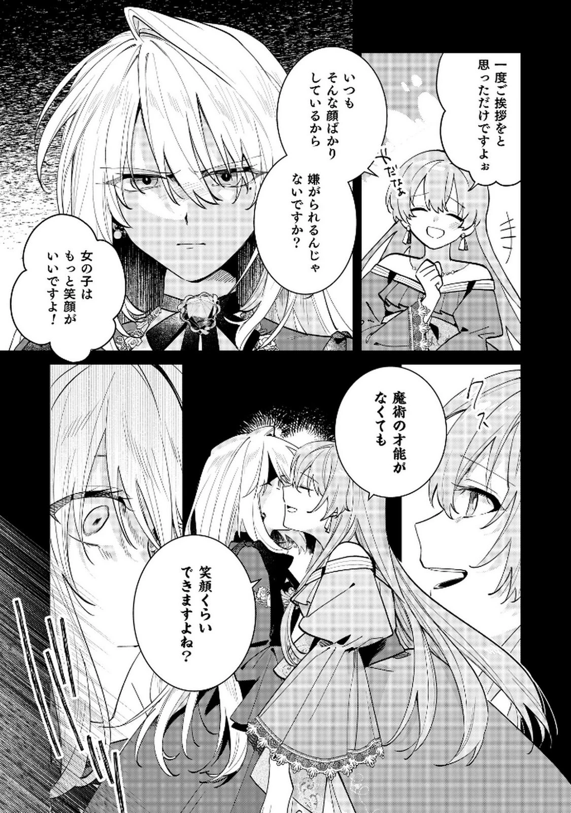 断罪された負け組令嬢ですが、時間を戻せるようになったので今度こそ幸せになります 第12話 - 5