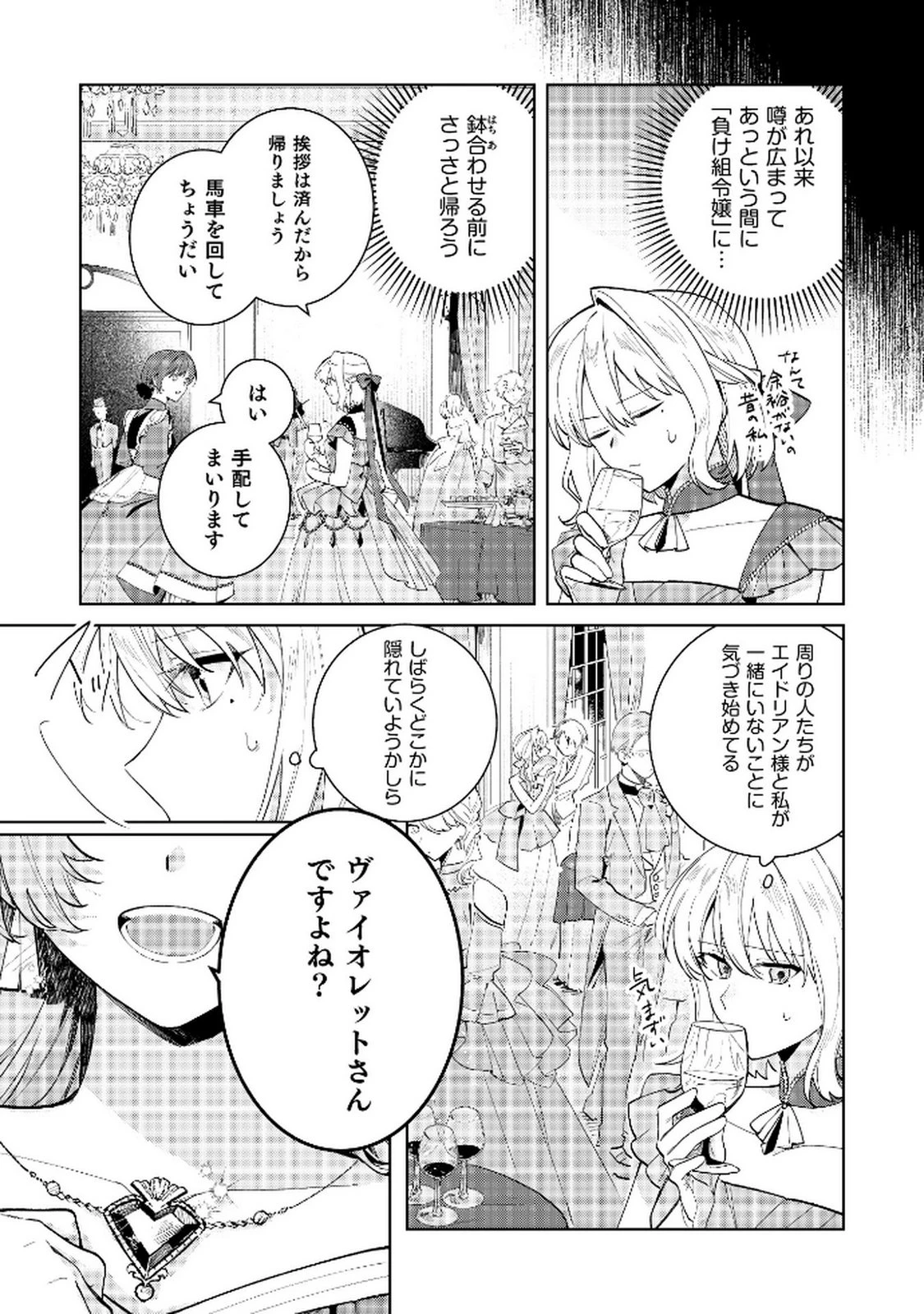 断罪された負け組令嬢ですが、時間を戻せるようになったので今度こそ幸せになります 第12話 - 7