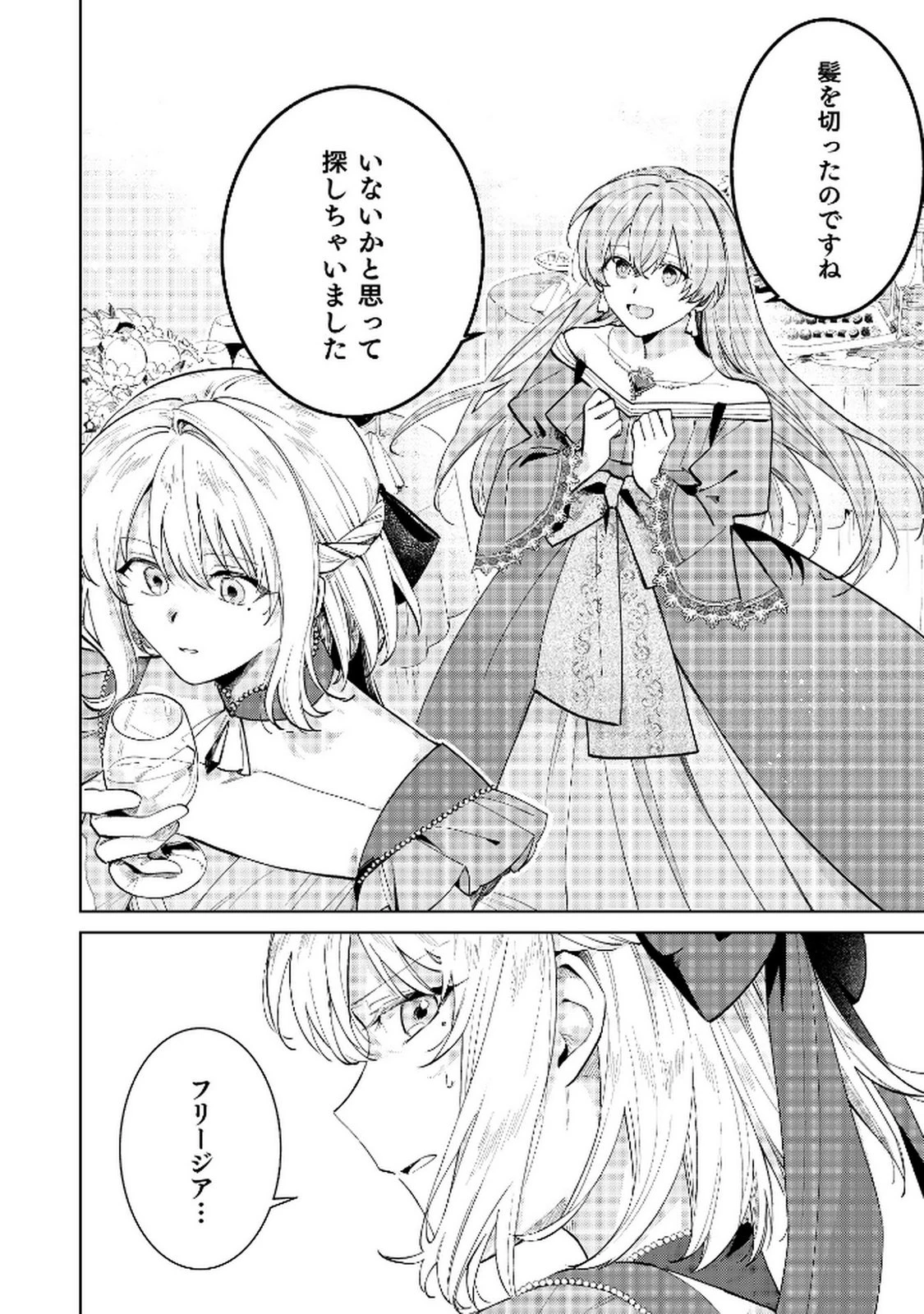 断罪された負け組令嬢ですが、時間を戻せるようになったので今度こそ幸せになります 第12話 - 8