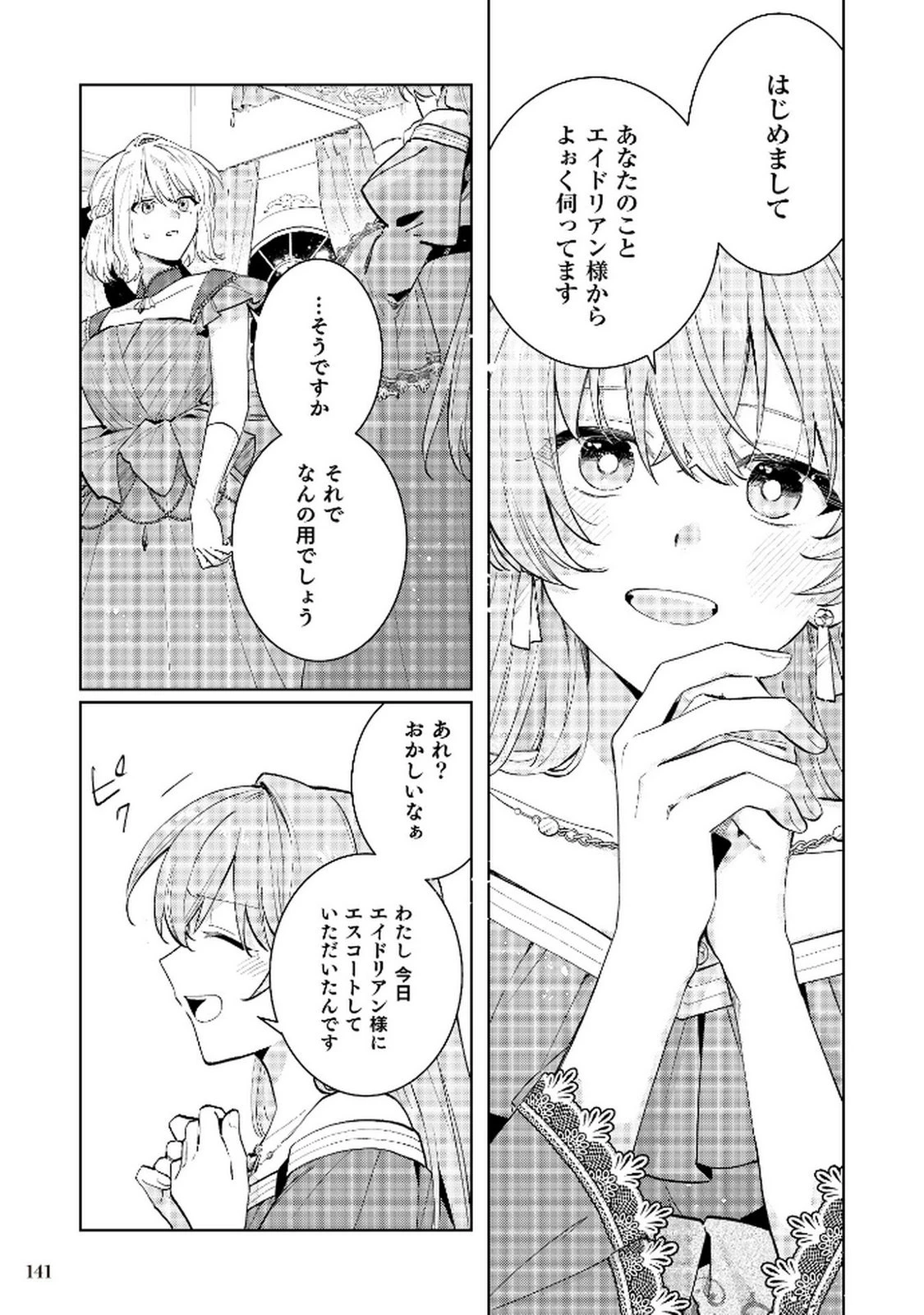 断罪された負け組令嬢ですが、時間を戻せるようになったので今度こそ幸せになります 第12話 - 9