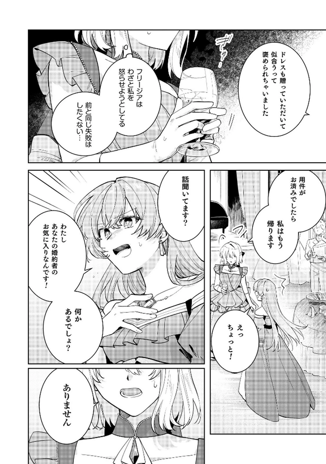 断罪された負け組令嬢ですが、時間を戻せるようになったので今度こそ幸せになります 第12話 - 10