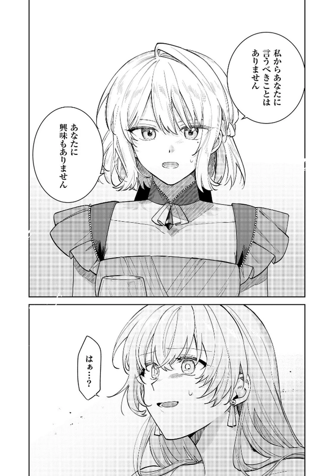 断罪された負け組令嬢ですが、時間を戻せるようになったので今度こそ幸せになります 第12話 - 11