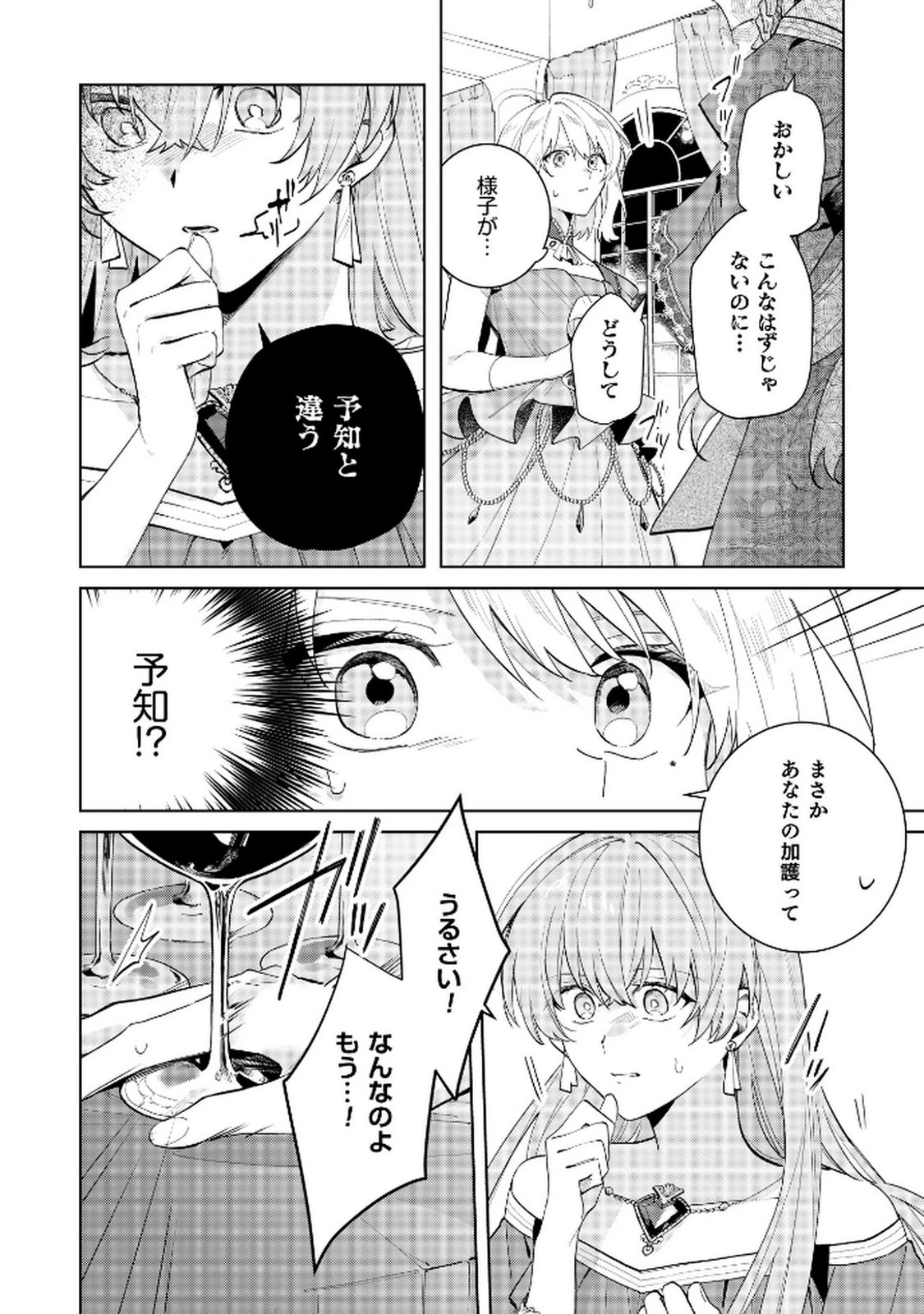 断罪された負け組令嬢ですが、時間を戻せるようになったので今度こそ幸せになります 第12話 - 12
