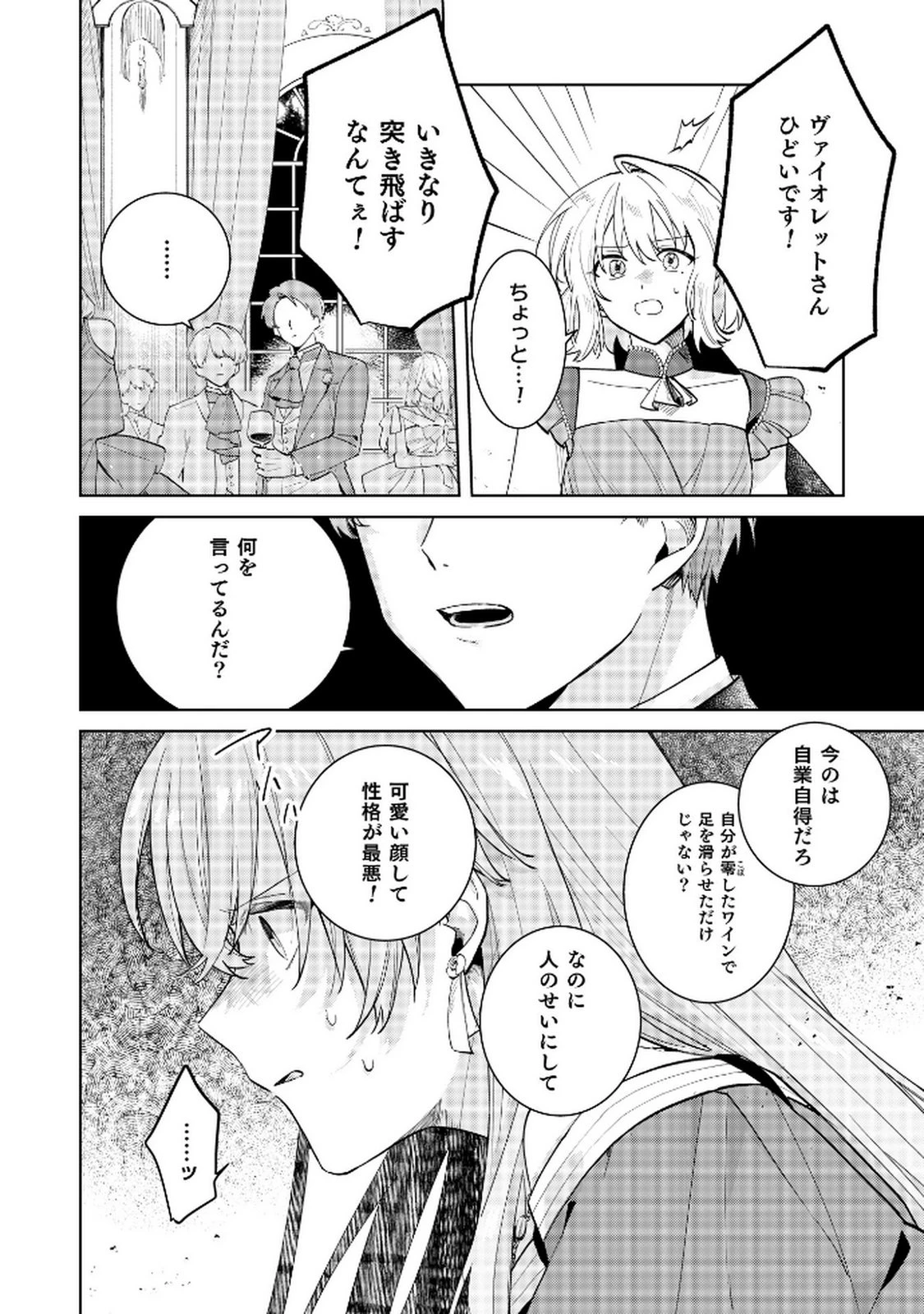 断罪された負け組令嬢ですが、時間を戻せるようになったので今度こそ幸せになります 第12話 - 18