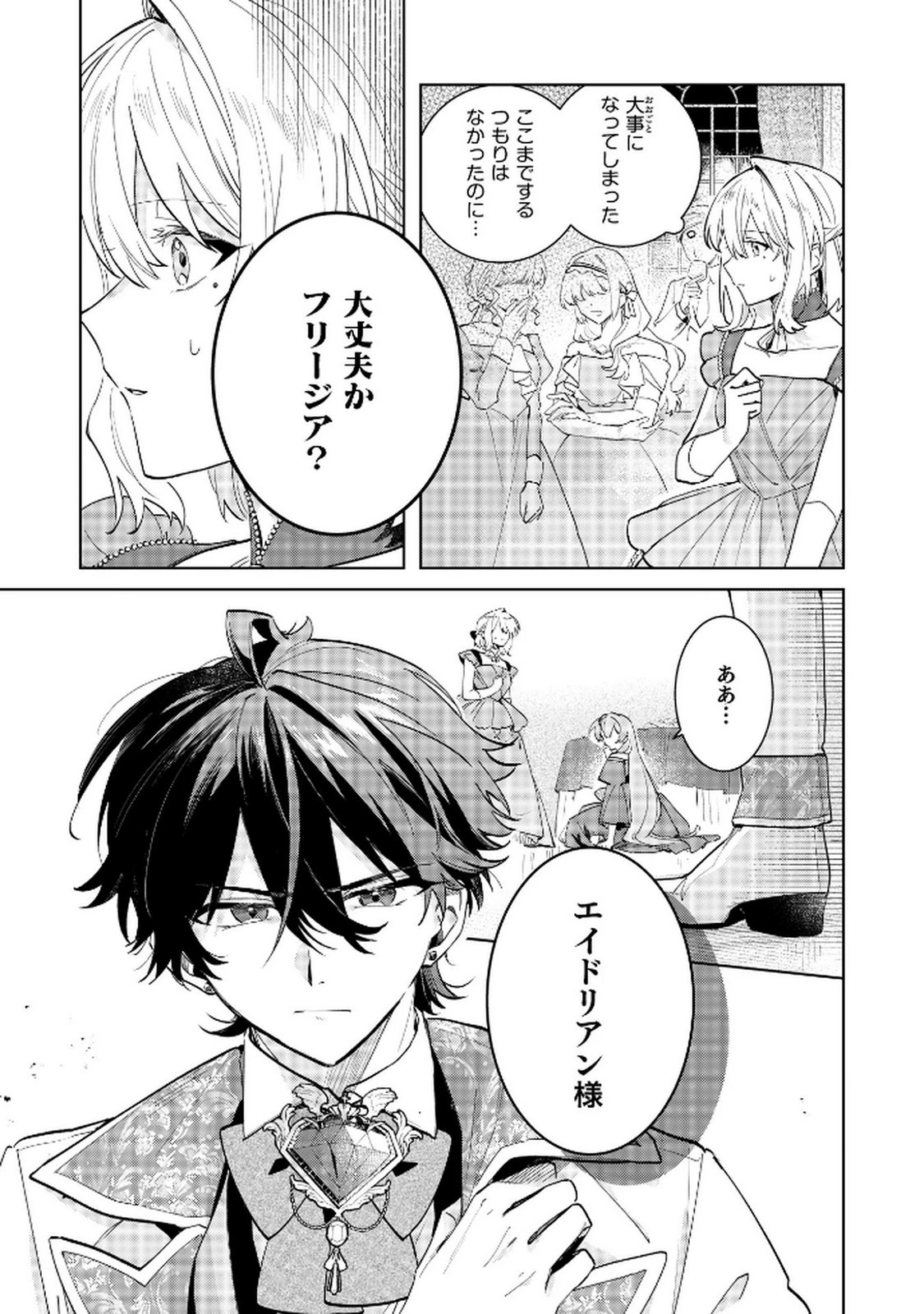 断罪された負け組令嬢ですが、時間を戻せるようになったので今度こそ幸せになります 第12話 - 19