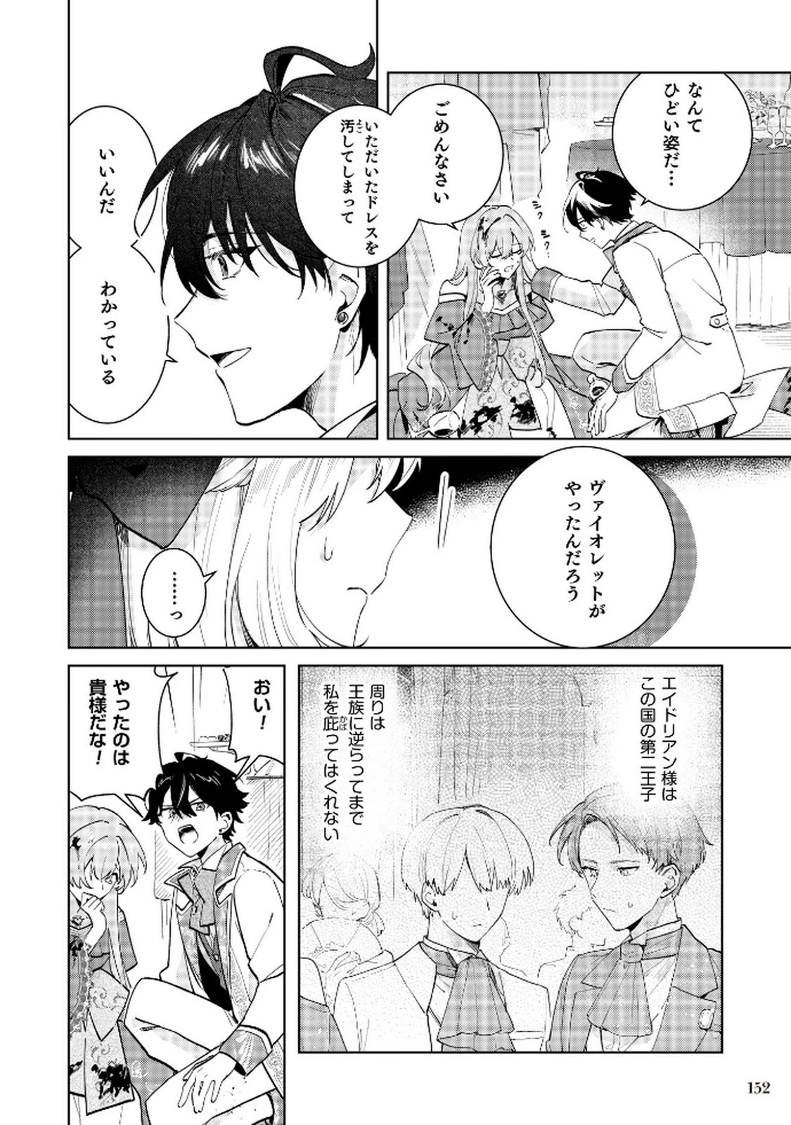 断罪された負け組令嬢ですが、時間を戻せるようになったので今度こそ幸せになります 第12話 - 20