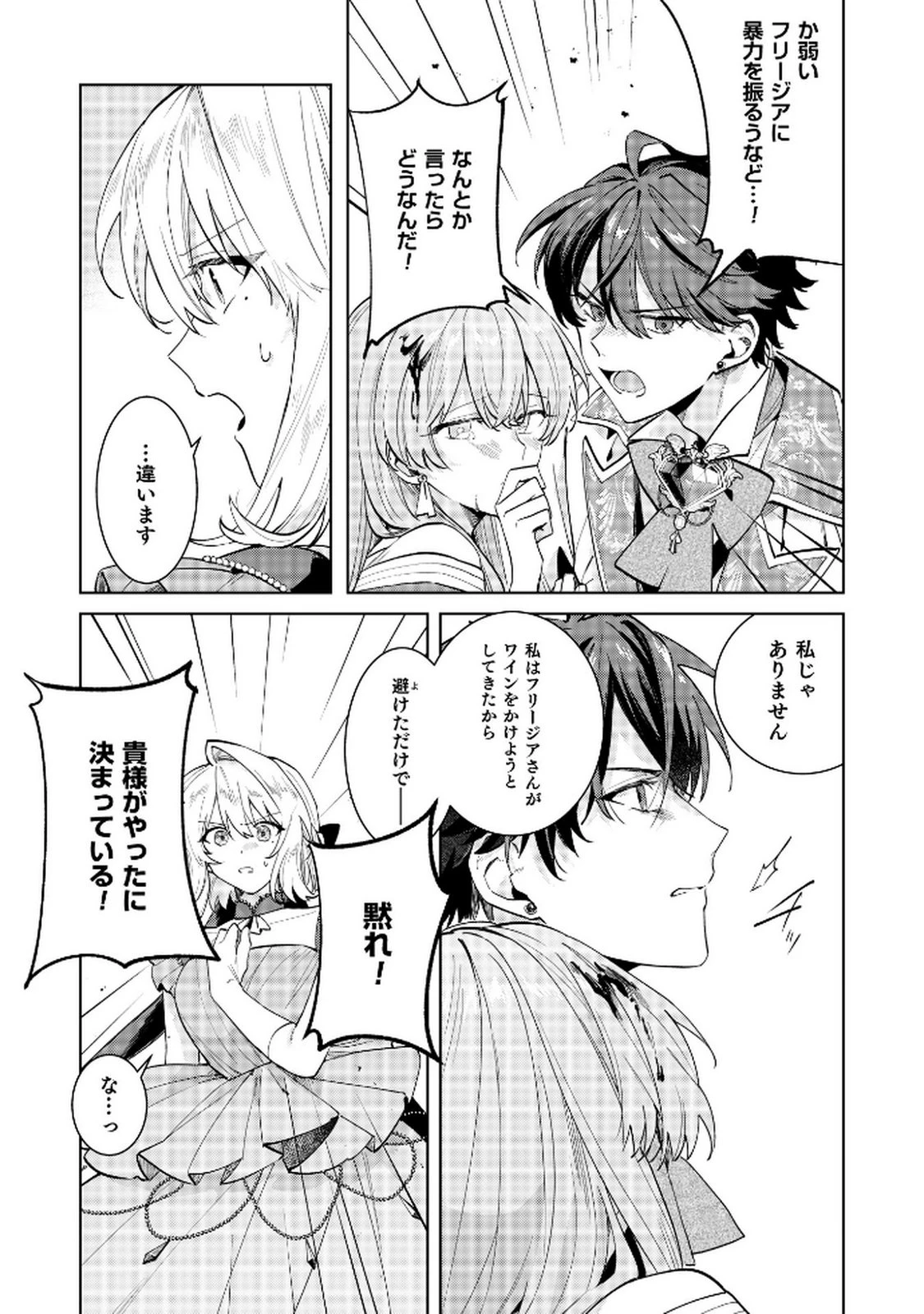 断罪された負け組令嬢ですが、時間を戻せるようになったので今度こそ幸せになります 第12話 - 21