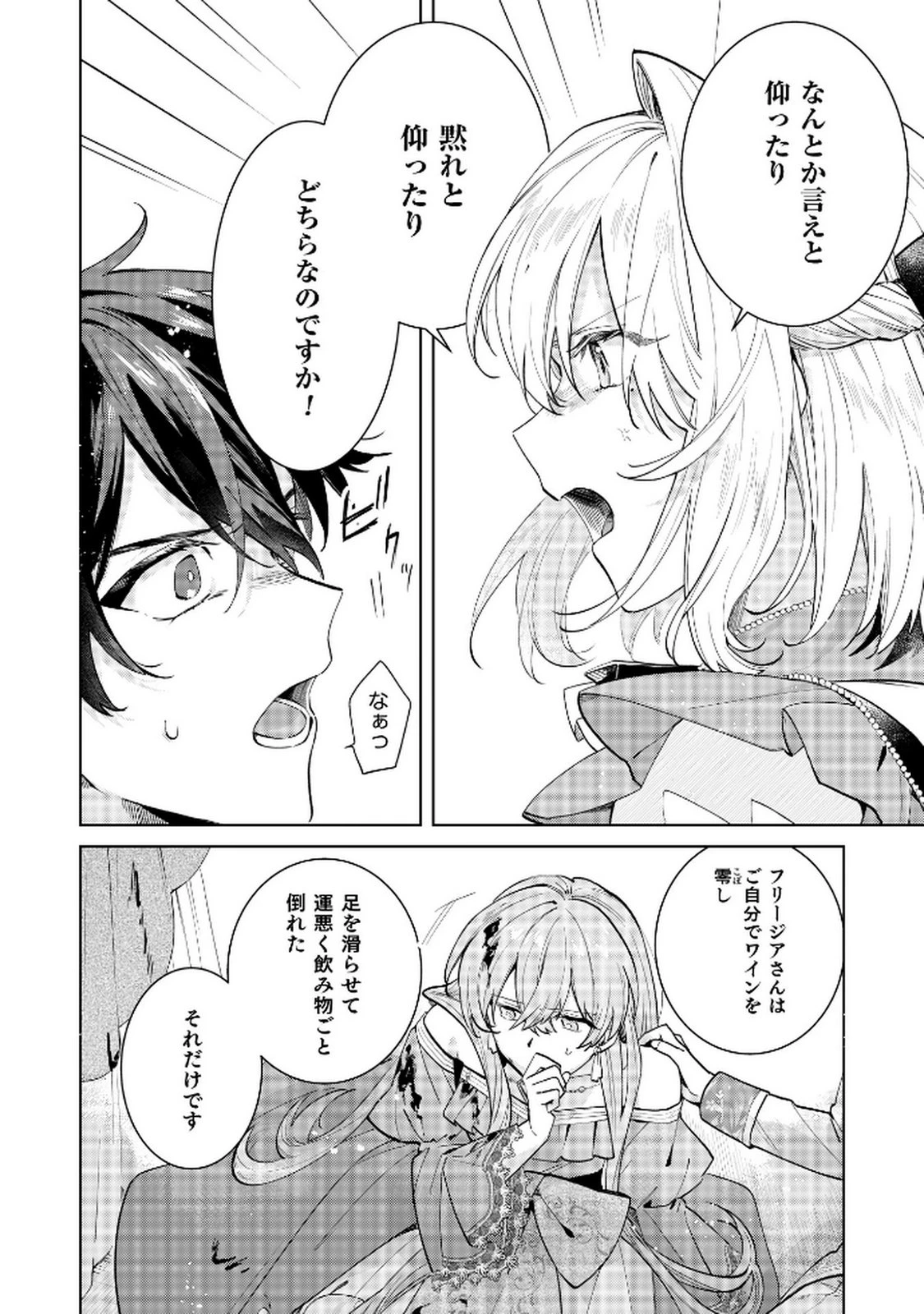 断罪された負け組令嬢ですが、時間を戻せるようになったので今度こそ幸せになります 第12話 - 22