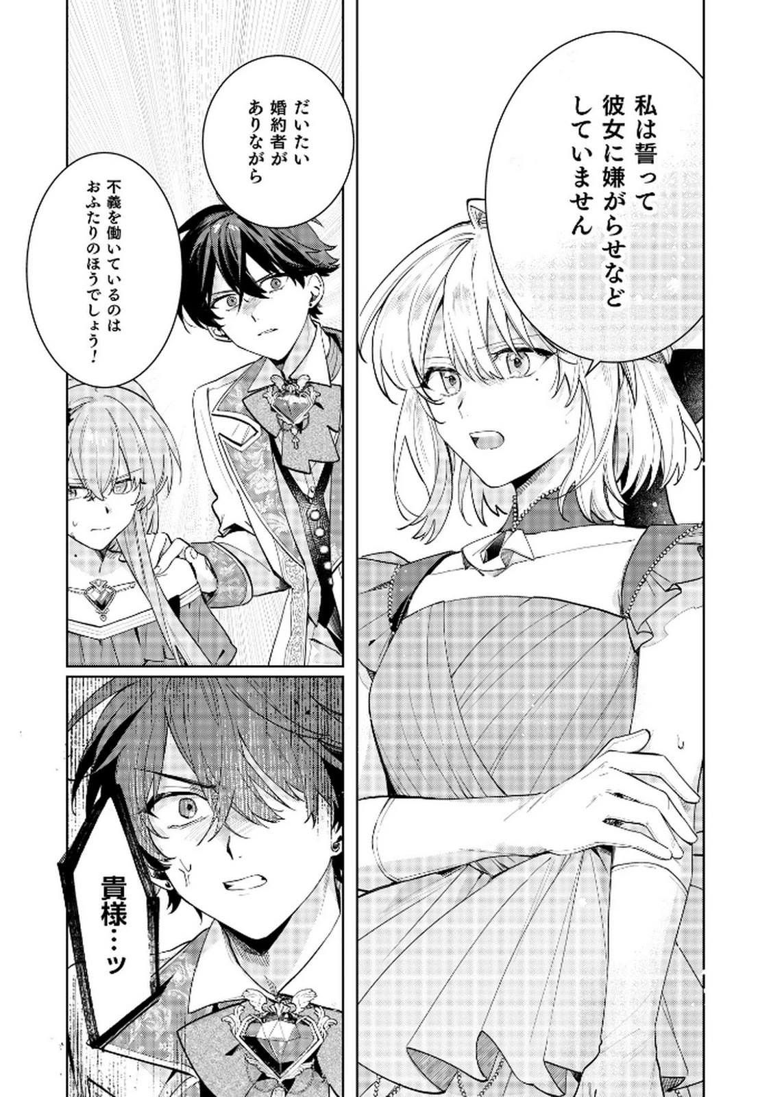 断罪された負け組令嬢ですが、時間を戻せるようになったので今度こそ幸せになります 第12話 - 23