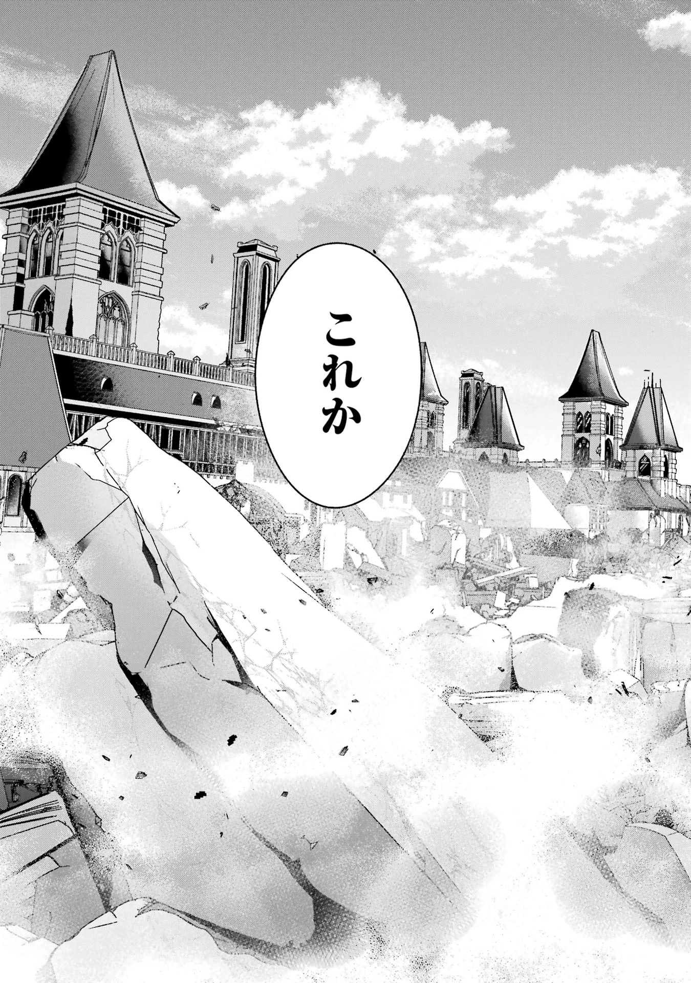 処刑された賢者はリッチに転生して侵略戦争を始める 第48話 - 3