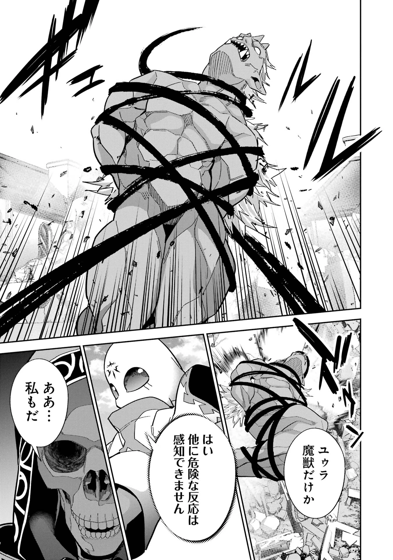 処刑された賢者はリッチに転生して侵略戦争を始める 第48話 - 7