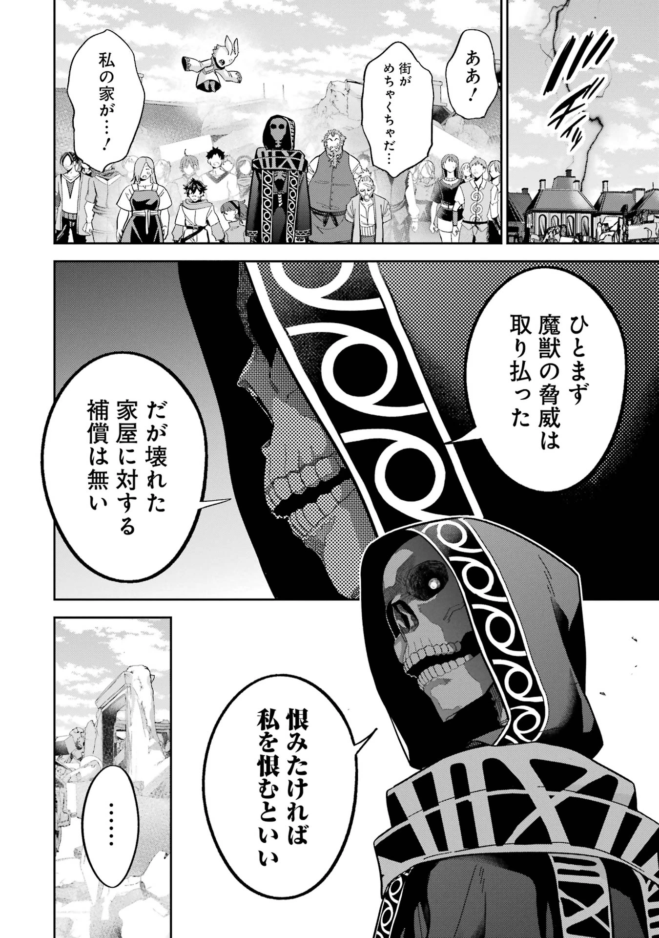 処刑された賢者はリッチに転生して侵略戦争を始める 第48話 - 8